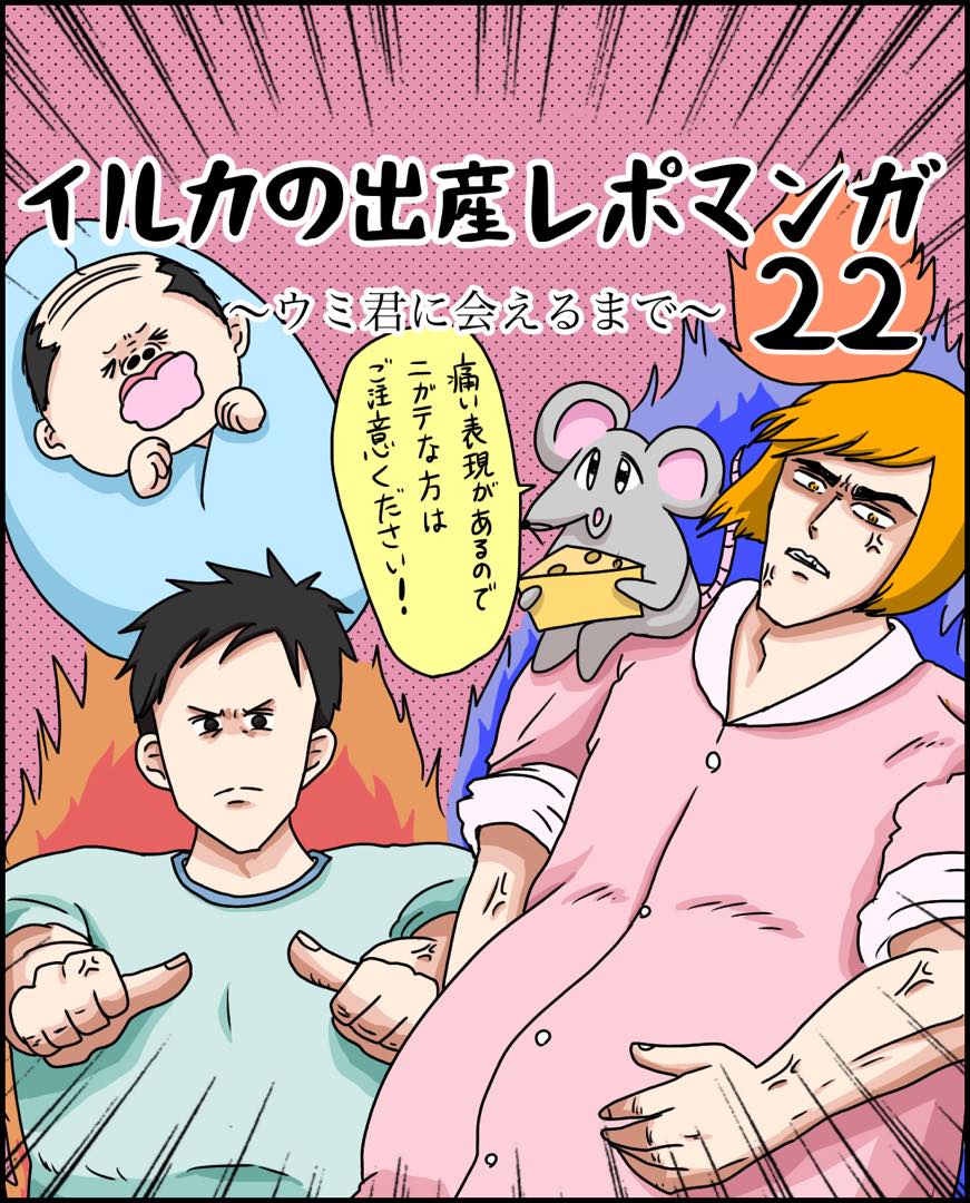 #22ウミ君出産レポ漫画