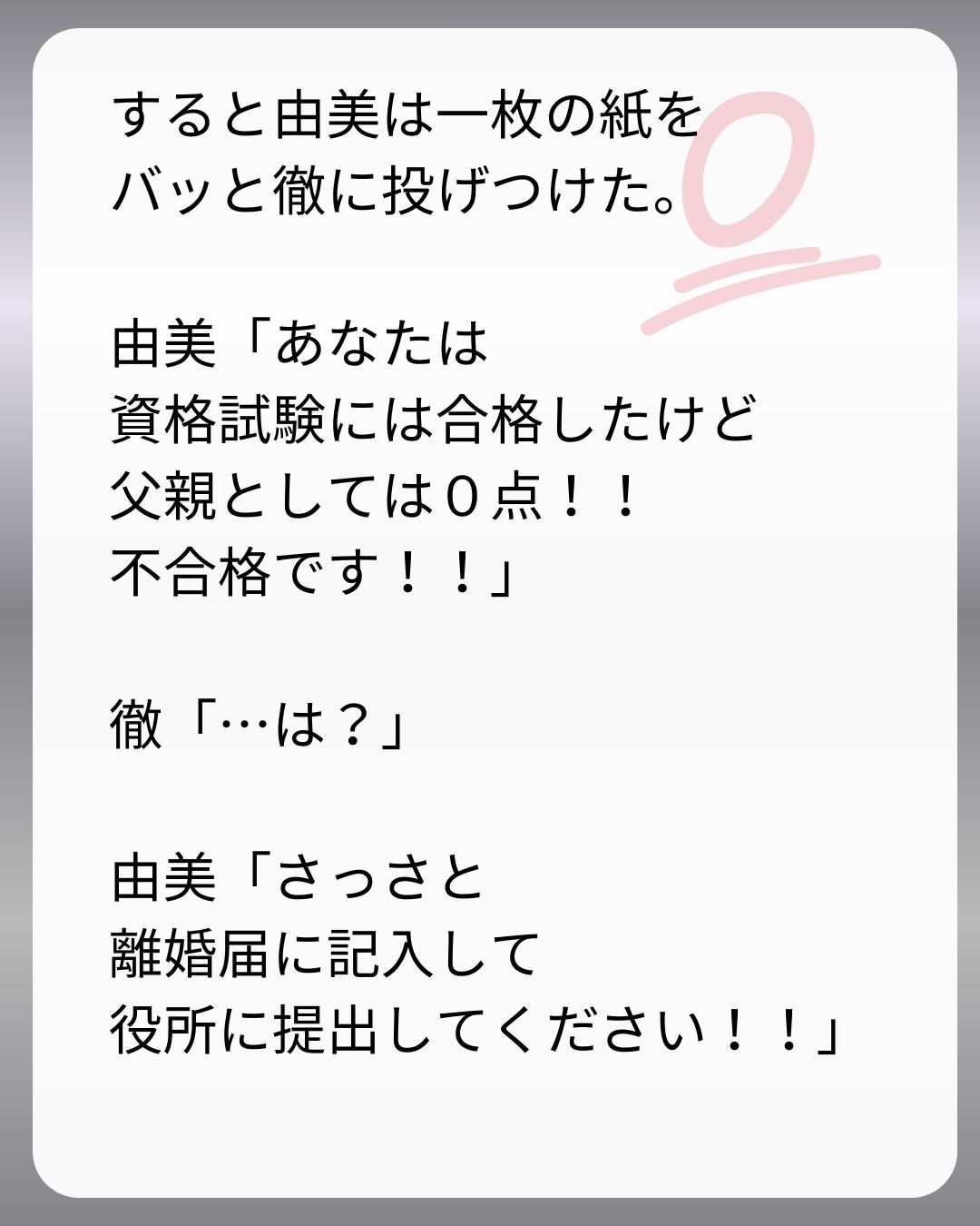 https://sub.reacomi.com/242_父親試験は０点！！_s_48.jpg
