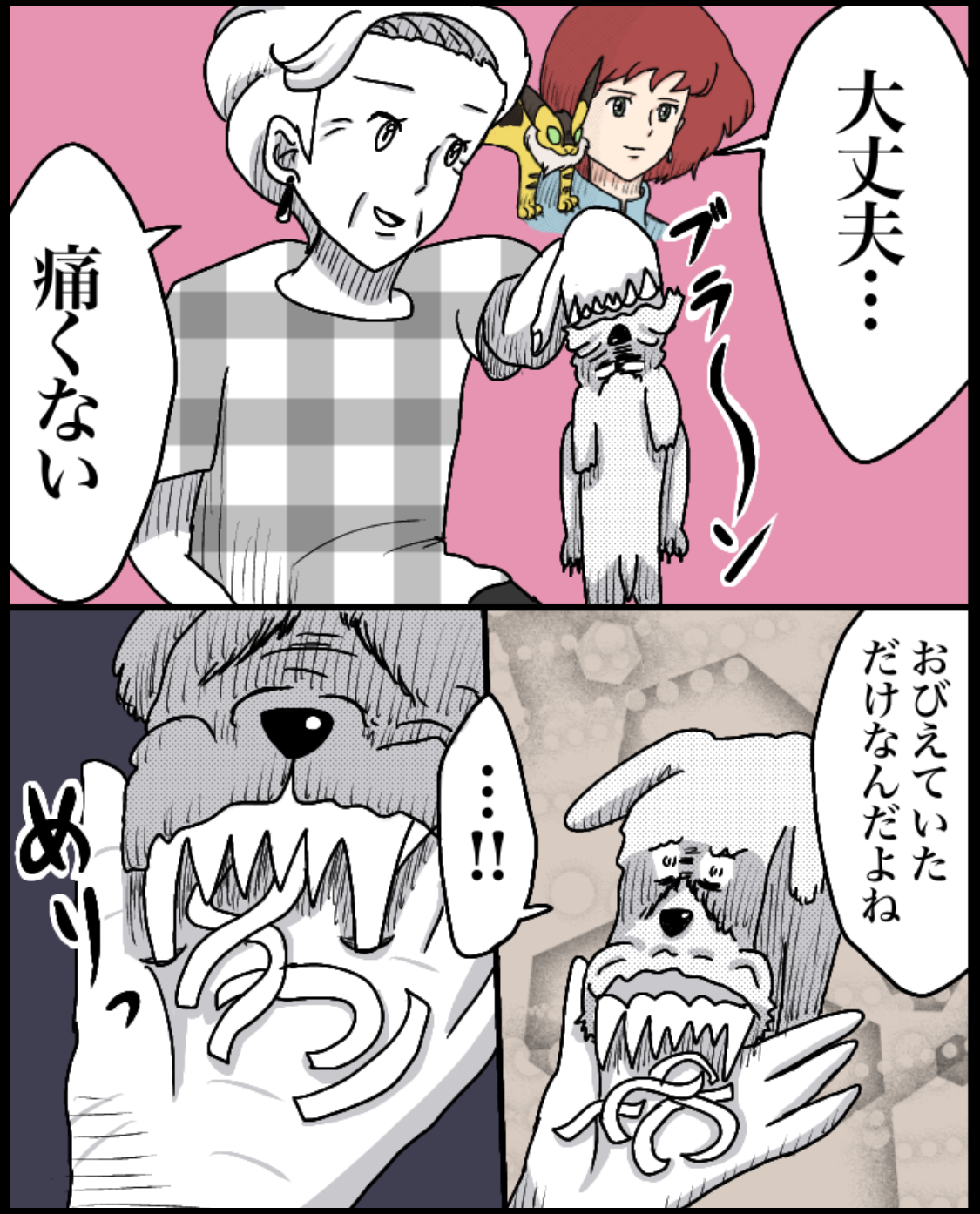 https://sub.reacomi.com/27_ソラの犬漫画_03.png