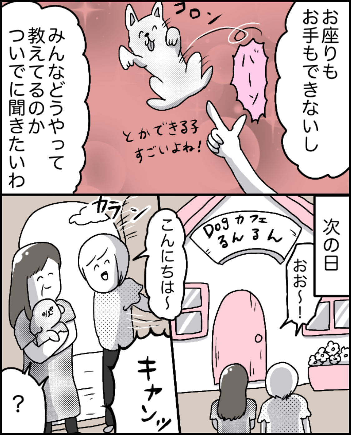 https://sub.reacomi.com/40_ソラの犬漫画_03.png