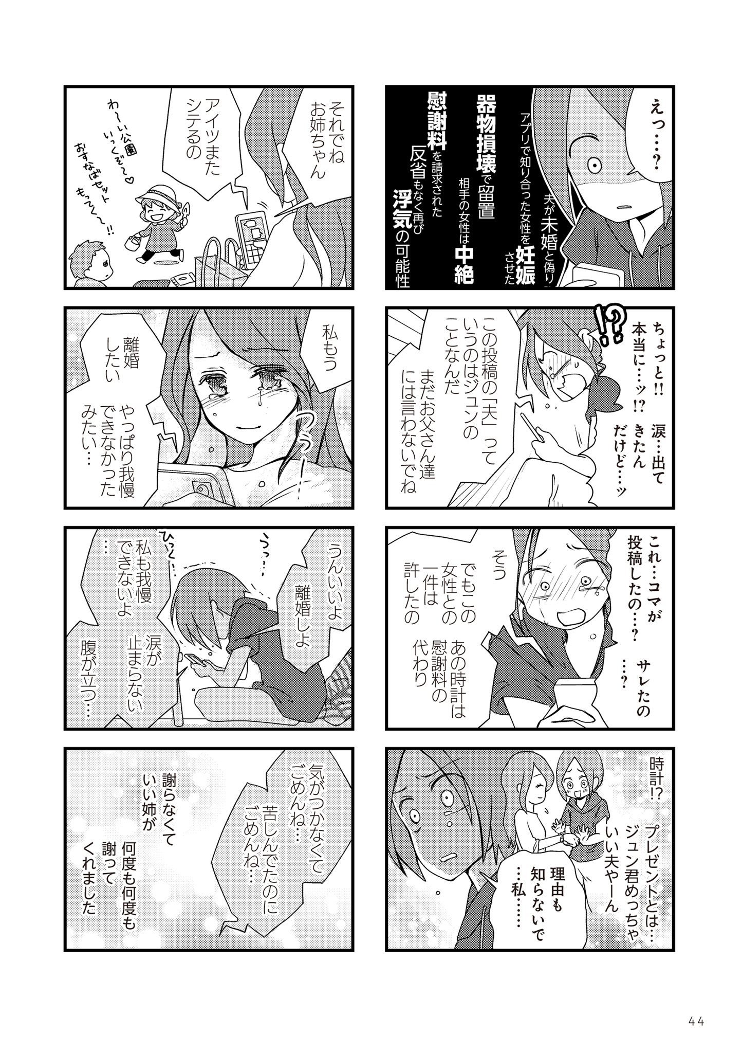 |妻の浮気投稿写真 