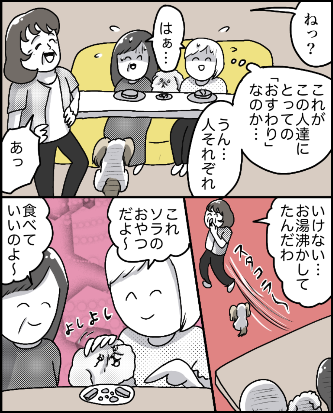 https://sub.reacomi.com/43_ソラの犬漫画_02.png