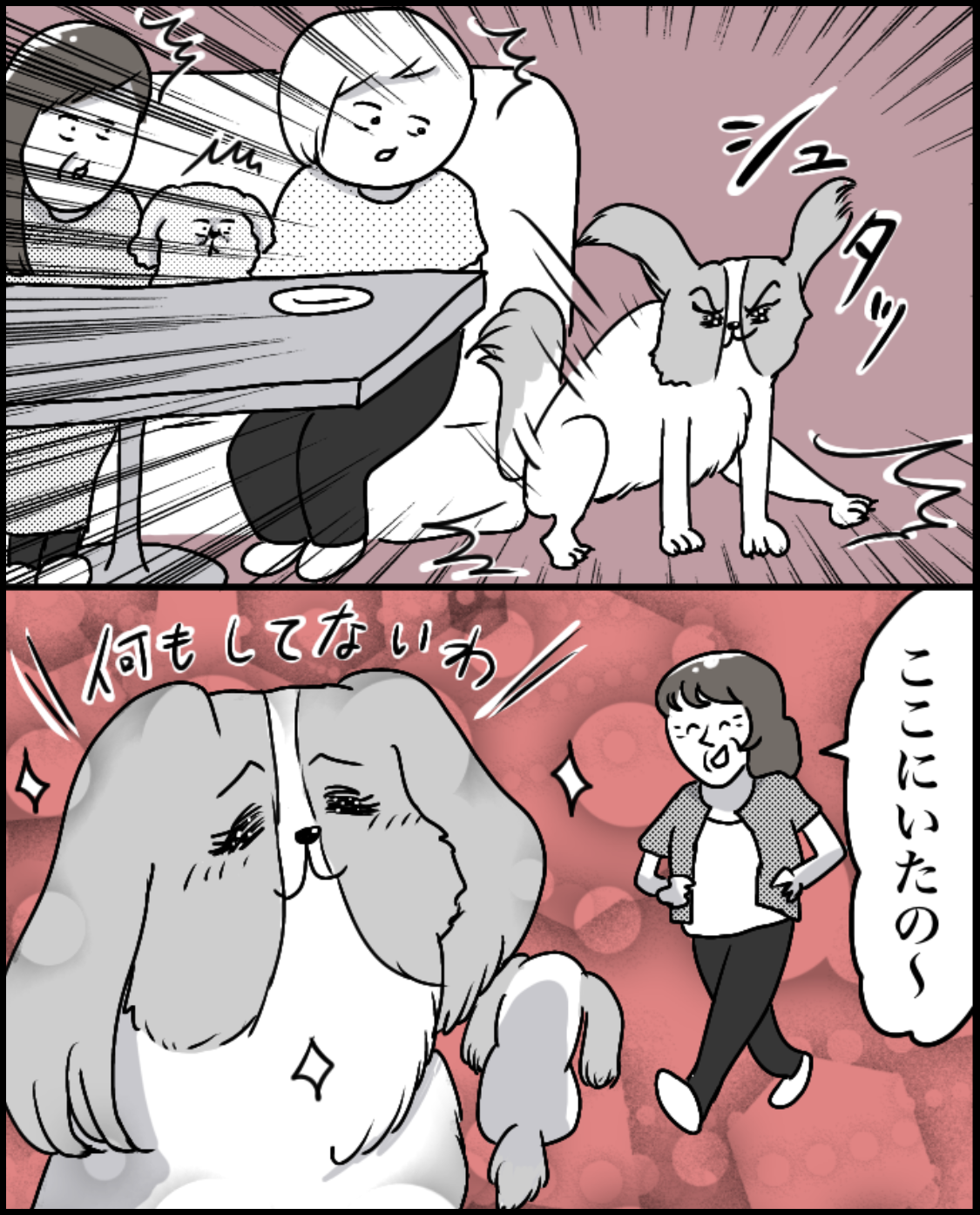 https://sub.reacomi.com/44_ソラの犬漫画_02.png