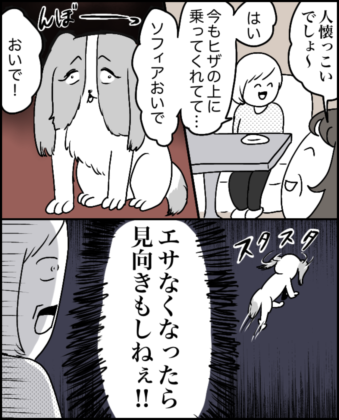 https://sub.reacomi.com/44_ソラの犬漫画_03.png