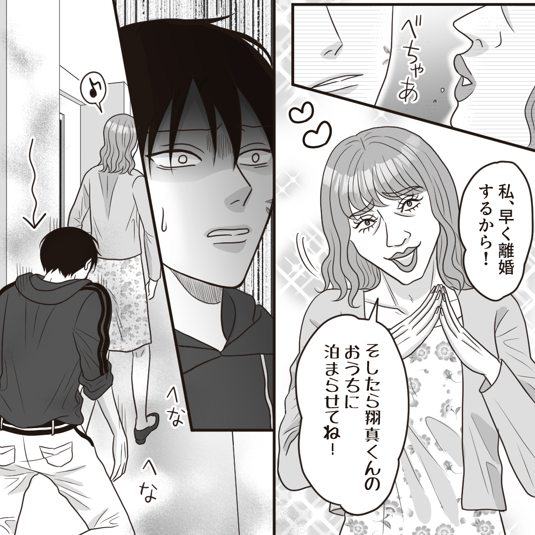 熟女　漫画 私早く離婚するから！」熟女のストーカー行為が激化し…#17 - 50歳が20歳に恋しちゃダメ…？ | リアコミ