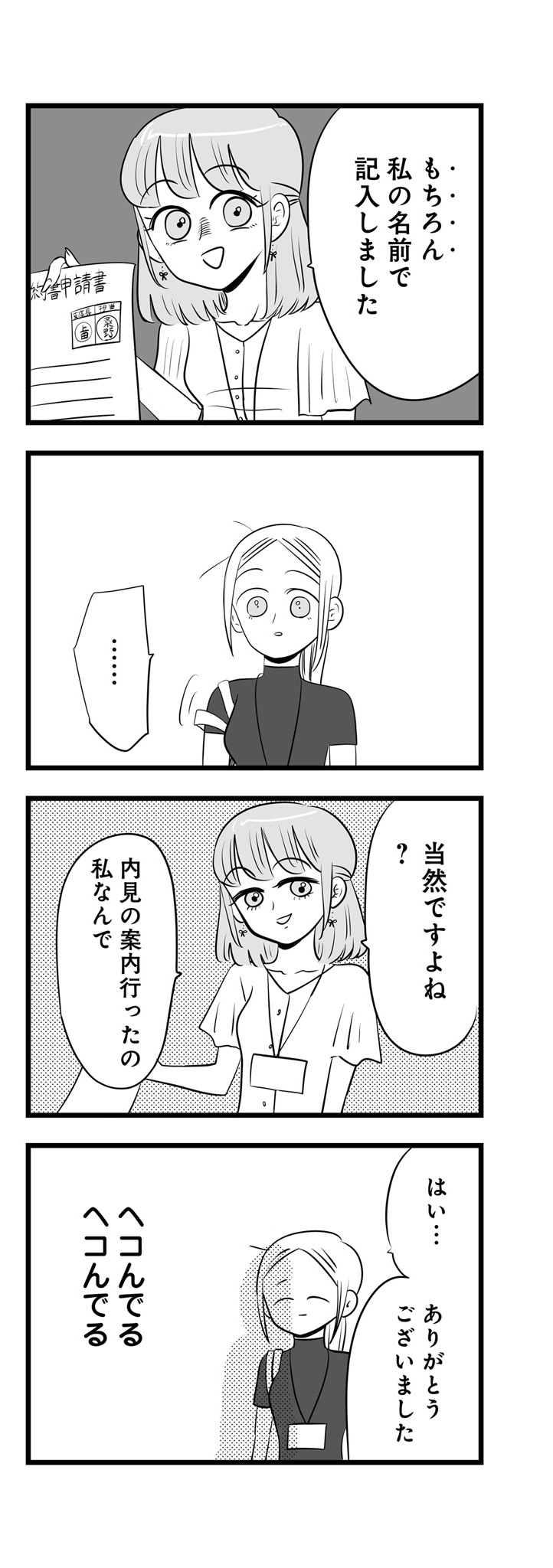 https://sub.reacomi.com/9-1_残念マウント女子_2409.jpg