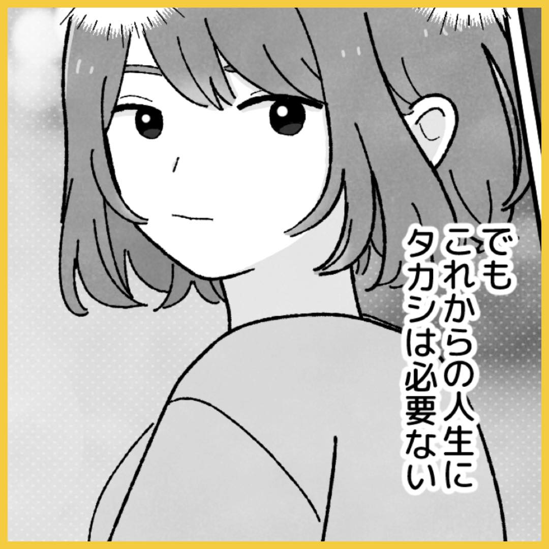 「今までありがとう」これからの人生に夫は必要ない#66