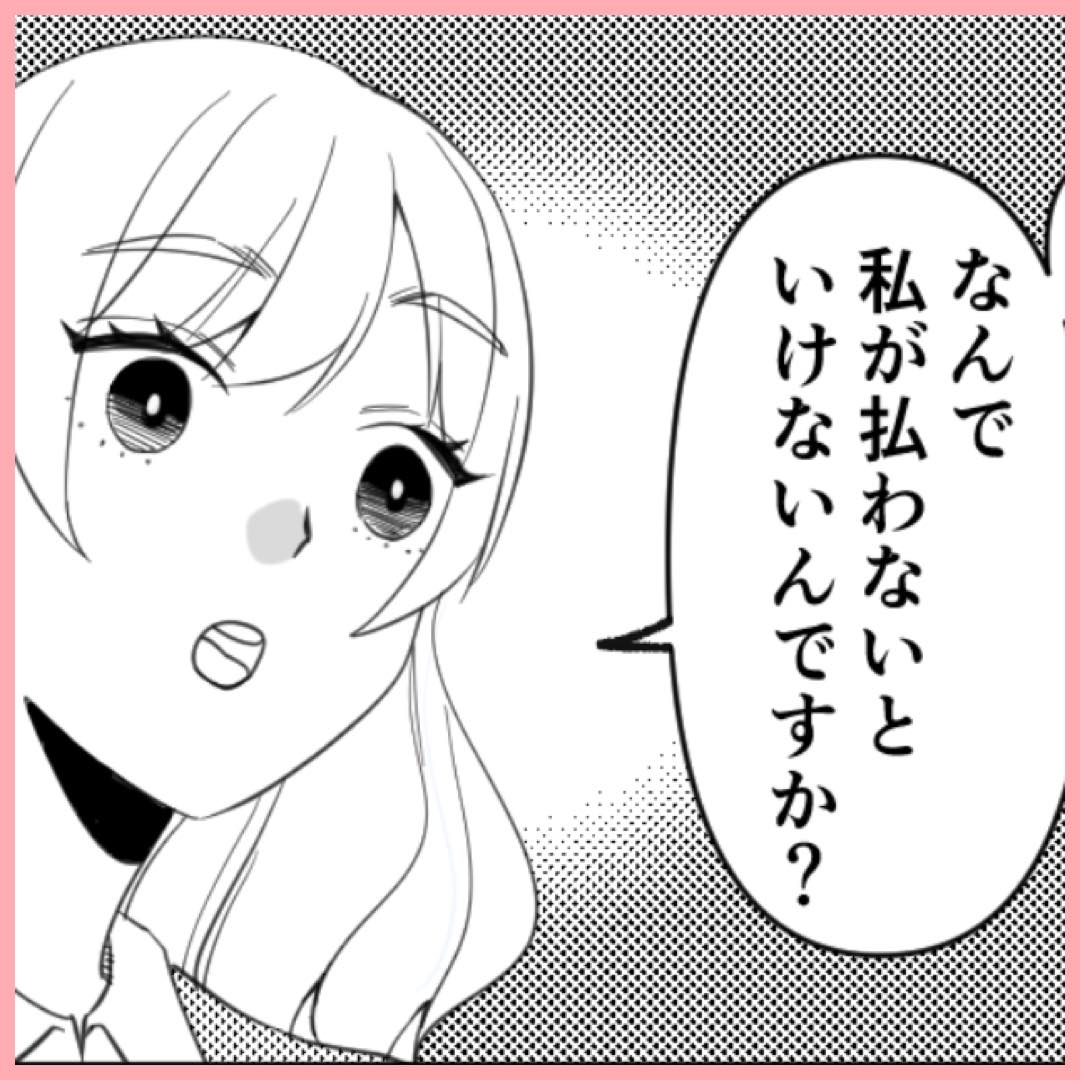 「私が払わないといけないんですか?」不倫相手は開き直って…#38