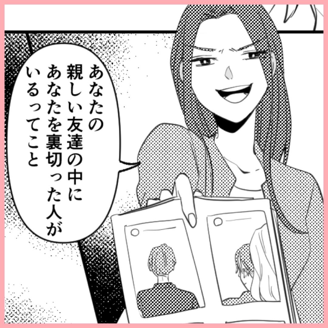 「あなたを裏切った人がいるってこと」証拠を突きつけられて…#42