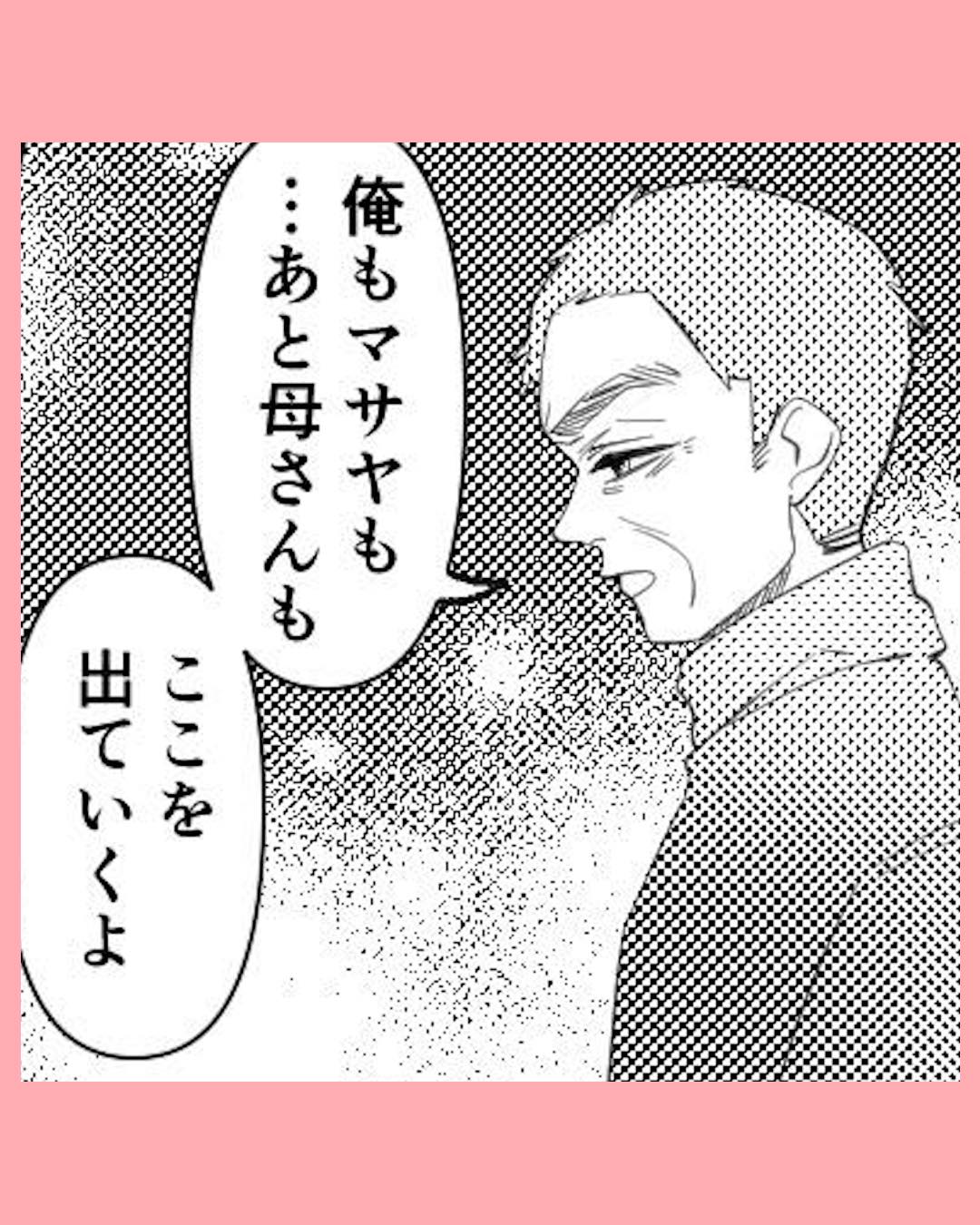 「荷物をまとめろ」義父が思いがけないことを…#43