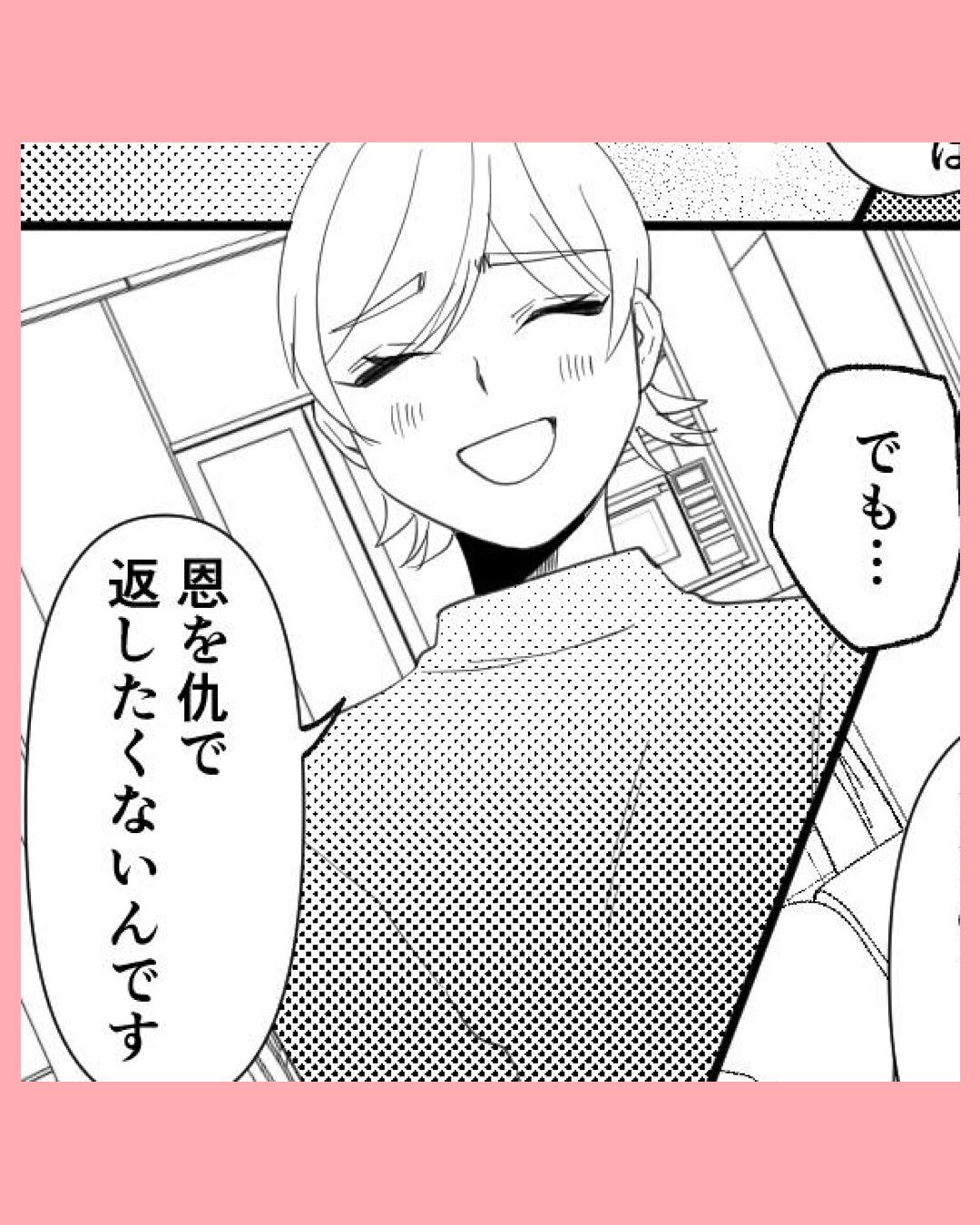 「恩を仇で返したくないんです」私に手を差し伸べたのは…#44