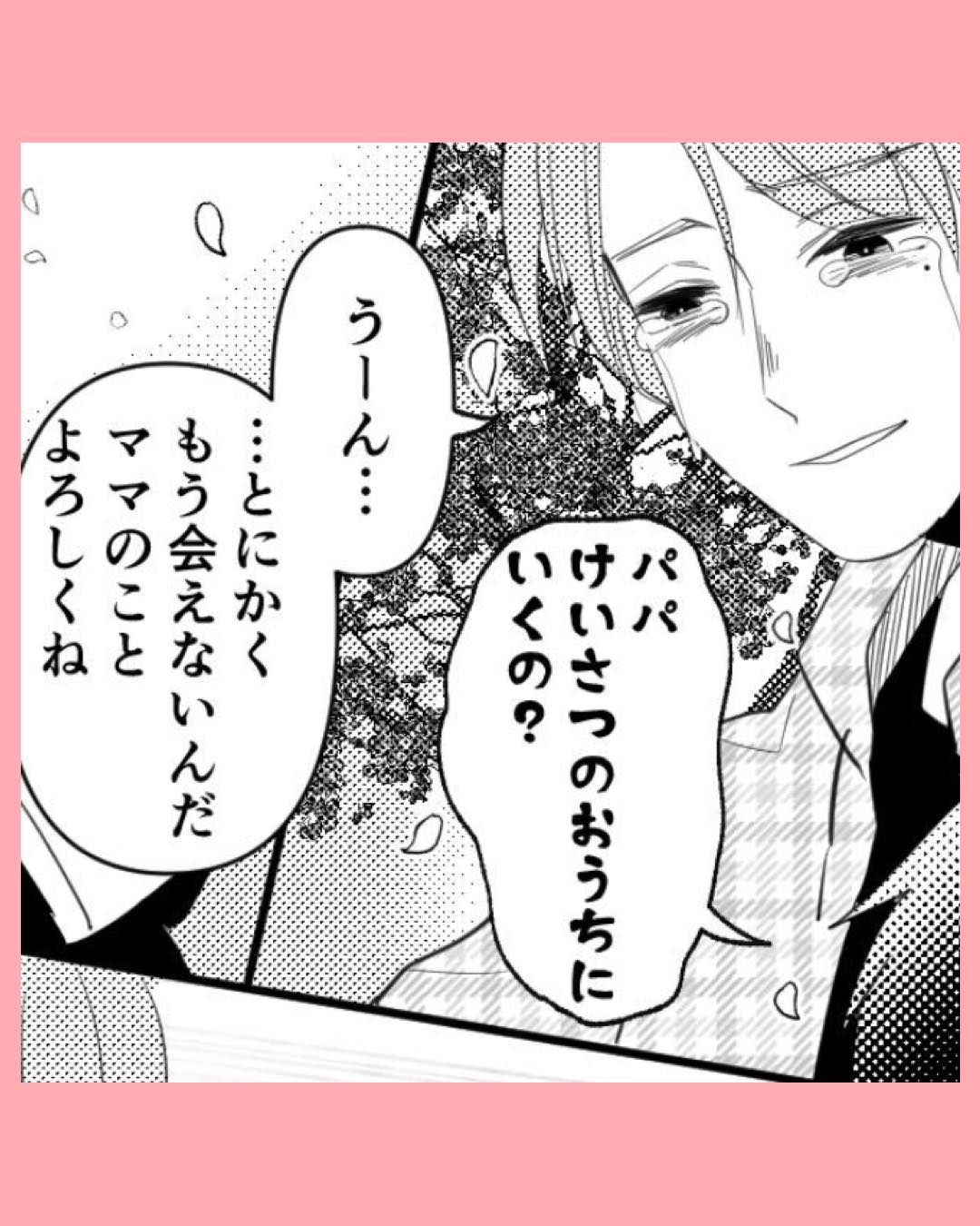 「ごめんね…」不倫夫のパパとしての最後の時間…#50
