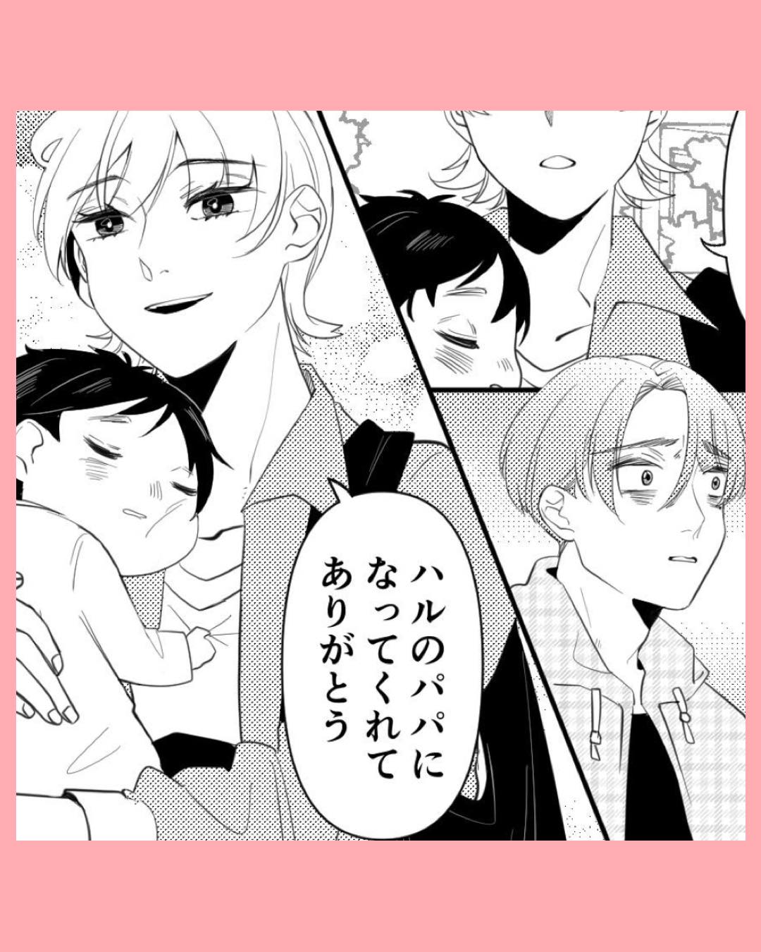 「パパになってくれてありがとう」私の選んだ道の結末とは…#53
