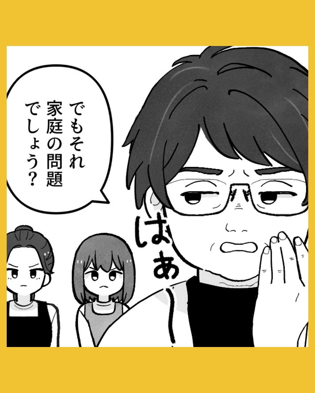「家庭の問題でしょう」先生から話を聞いた園長の対応は…#4