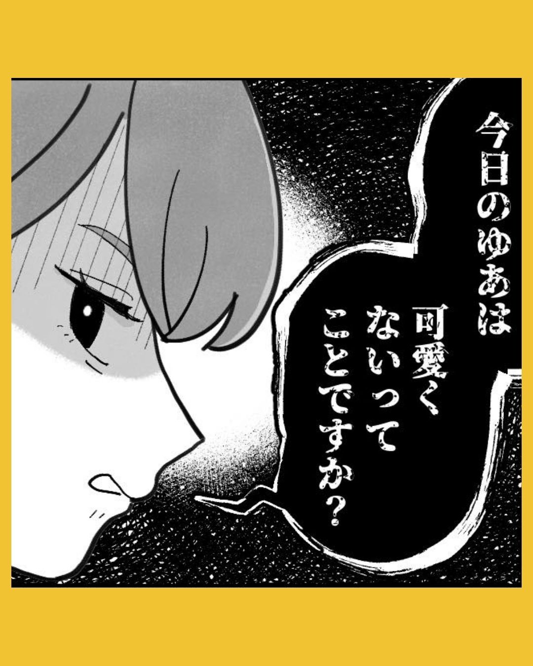 「ゆあちゃんかわいいね」派手すぎるヘアアレンジに先生は…#3