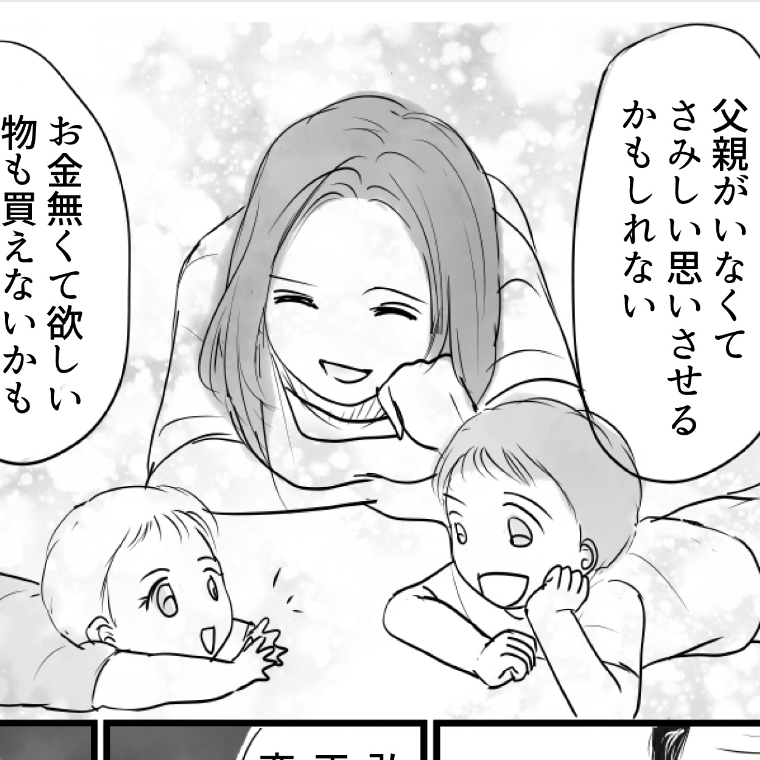 「子供は私が守る」もう夫の言葉を信じる気にはなれなくて…#25