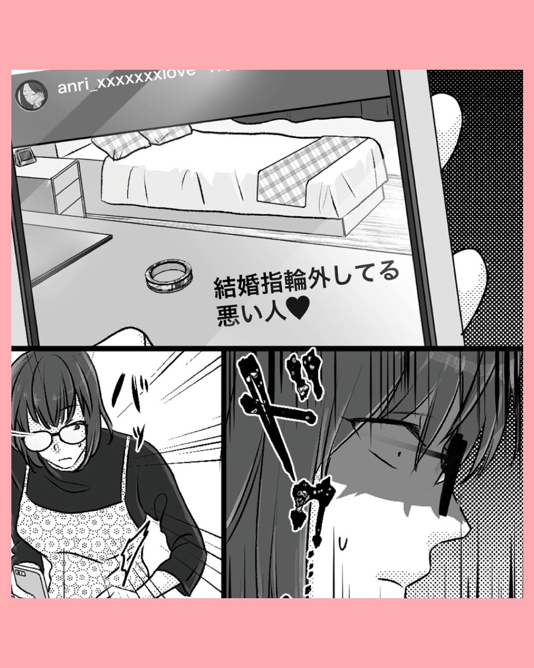 「どういうこと…？」友人のSNS投稿に夫の結婚指輪が…#01