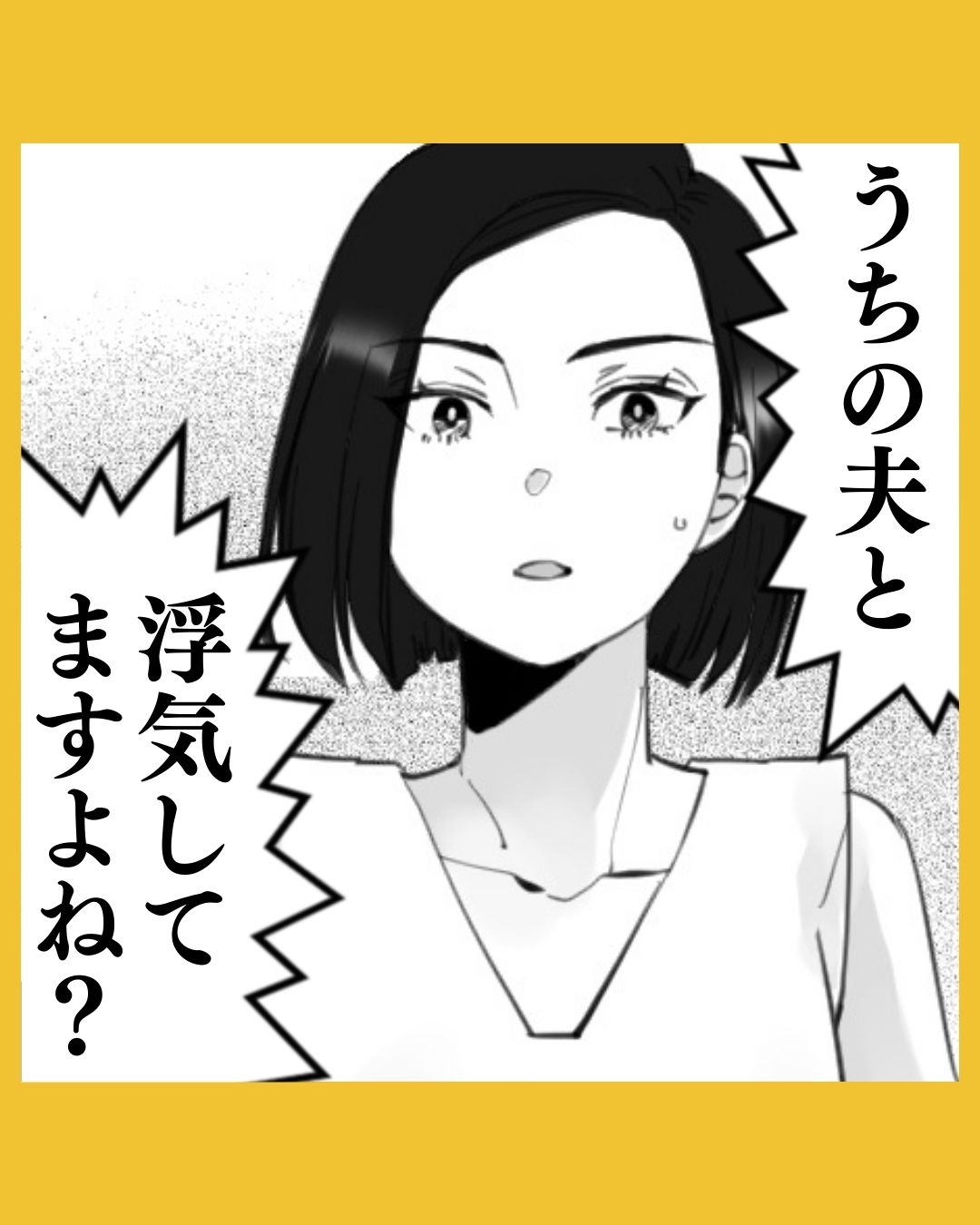「主人と浮気してますよね？」突然押しかけてきた妊婦は…#01
