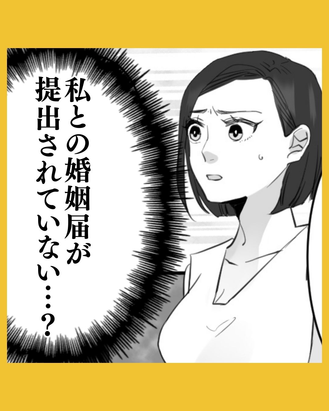 「信じられない！」彼女は4年前に結婚していた事実が…#06