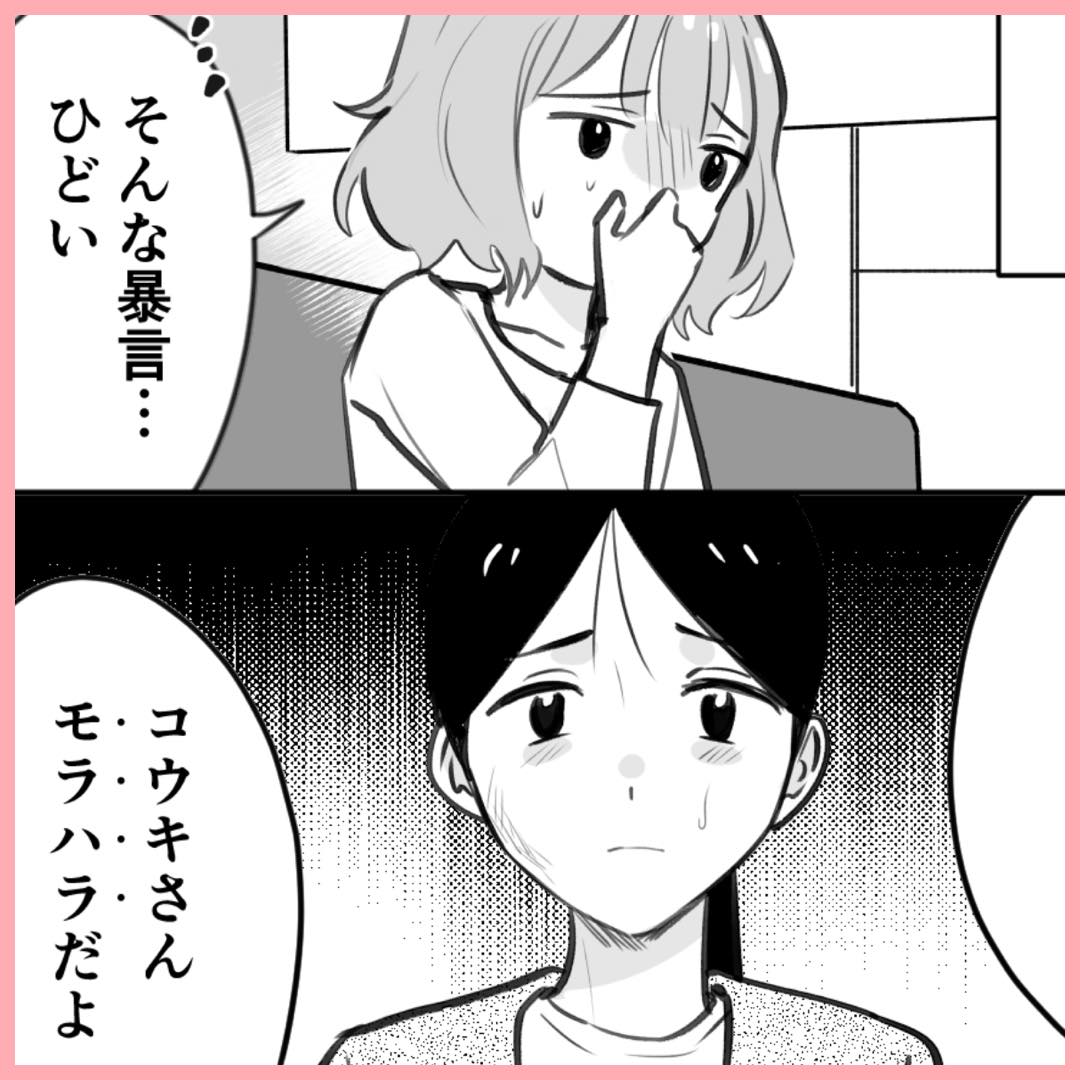 「モラハラだよ」大切な友人からの言葉は…#17