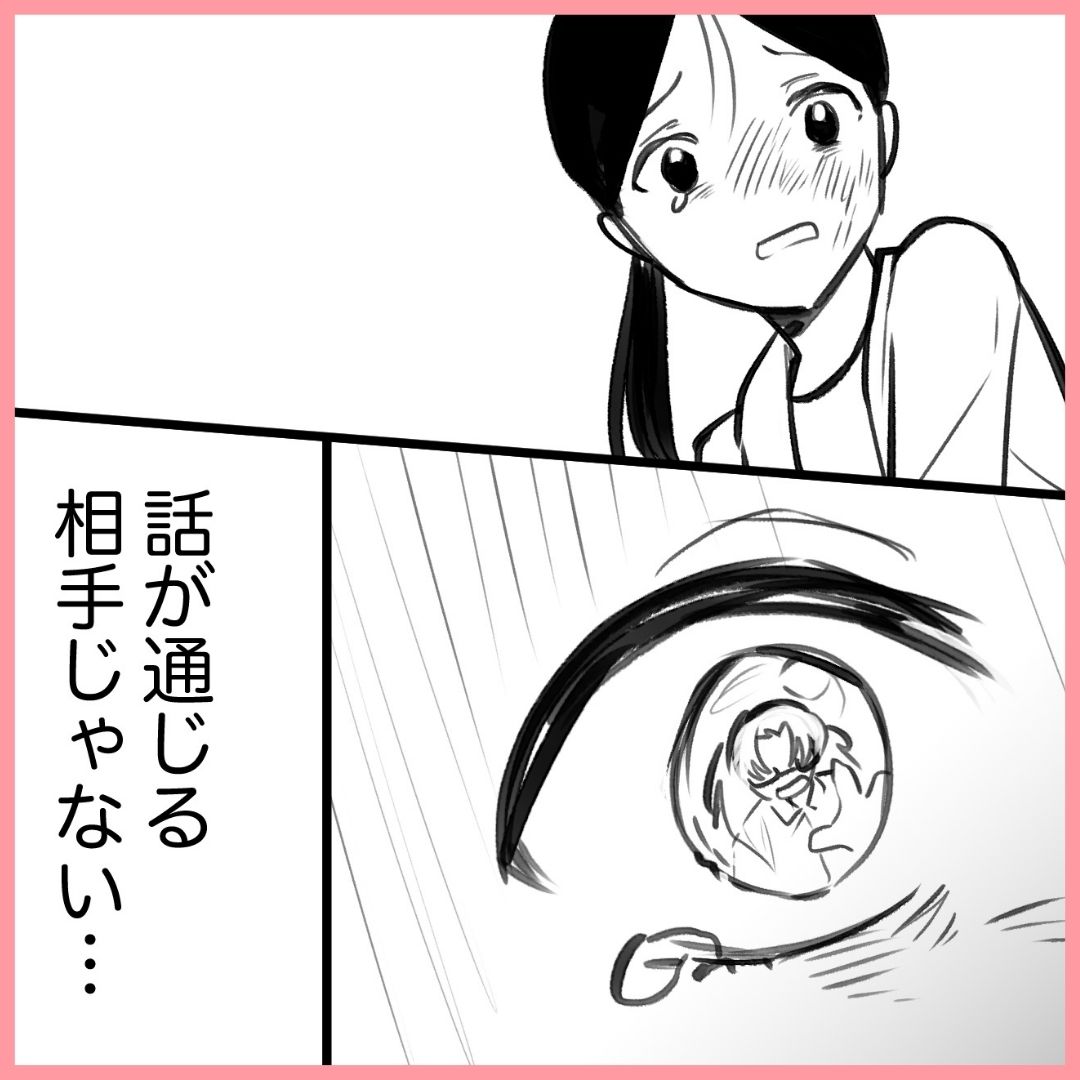 「お前は俺のものなんだよ‼︎」夫から暴力をふるわれて…#20