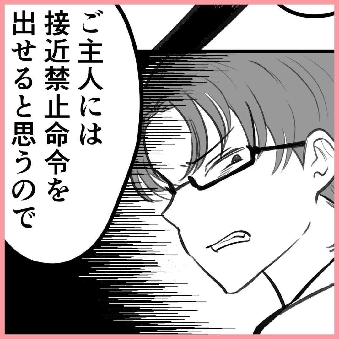 「やっと終わった…」夫からの暴力の果てに私は…#21