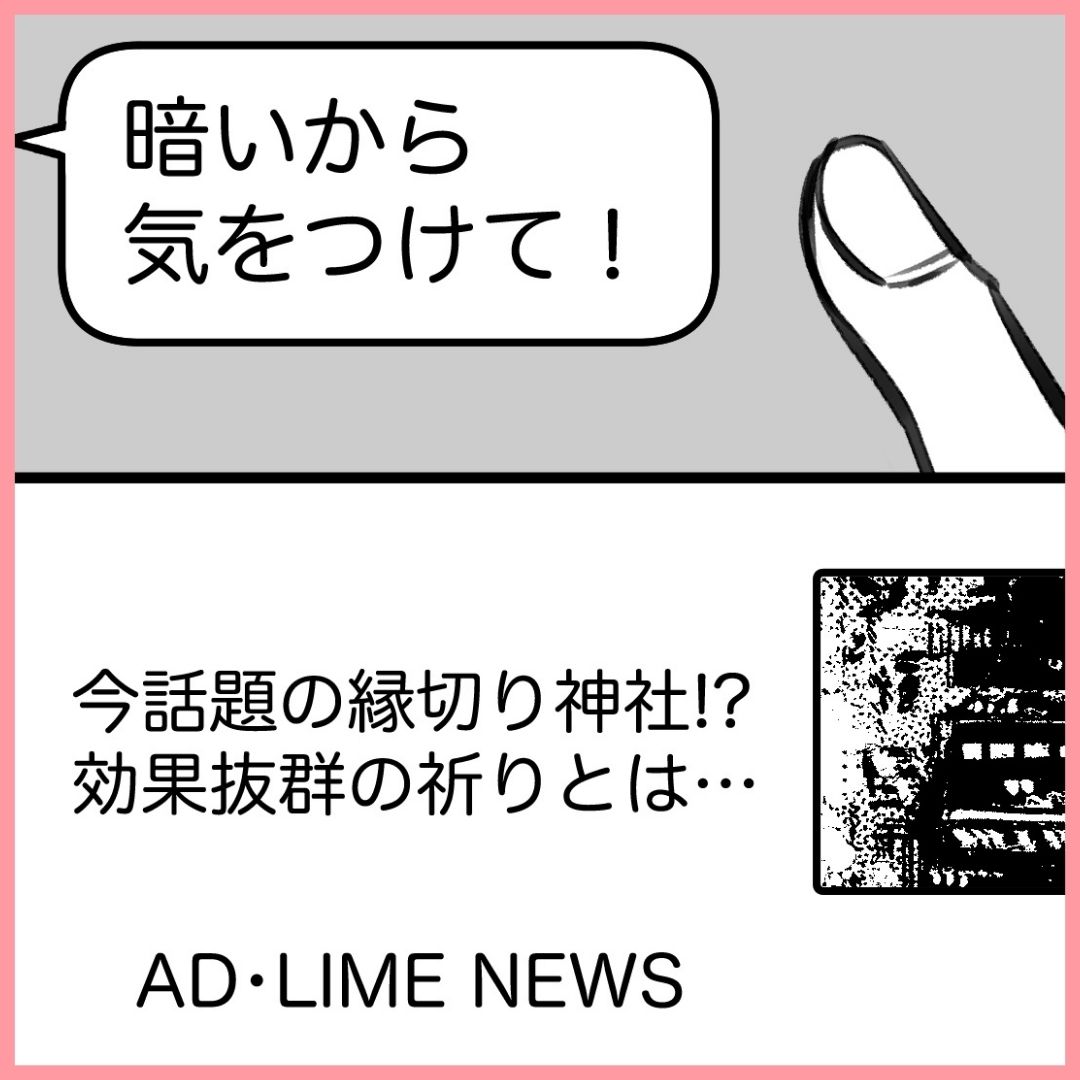 「縁切り神社…?」絶望の中、私が見つけたものとは…#26