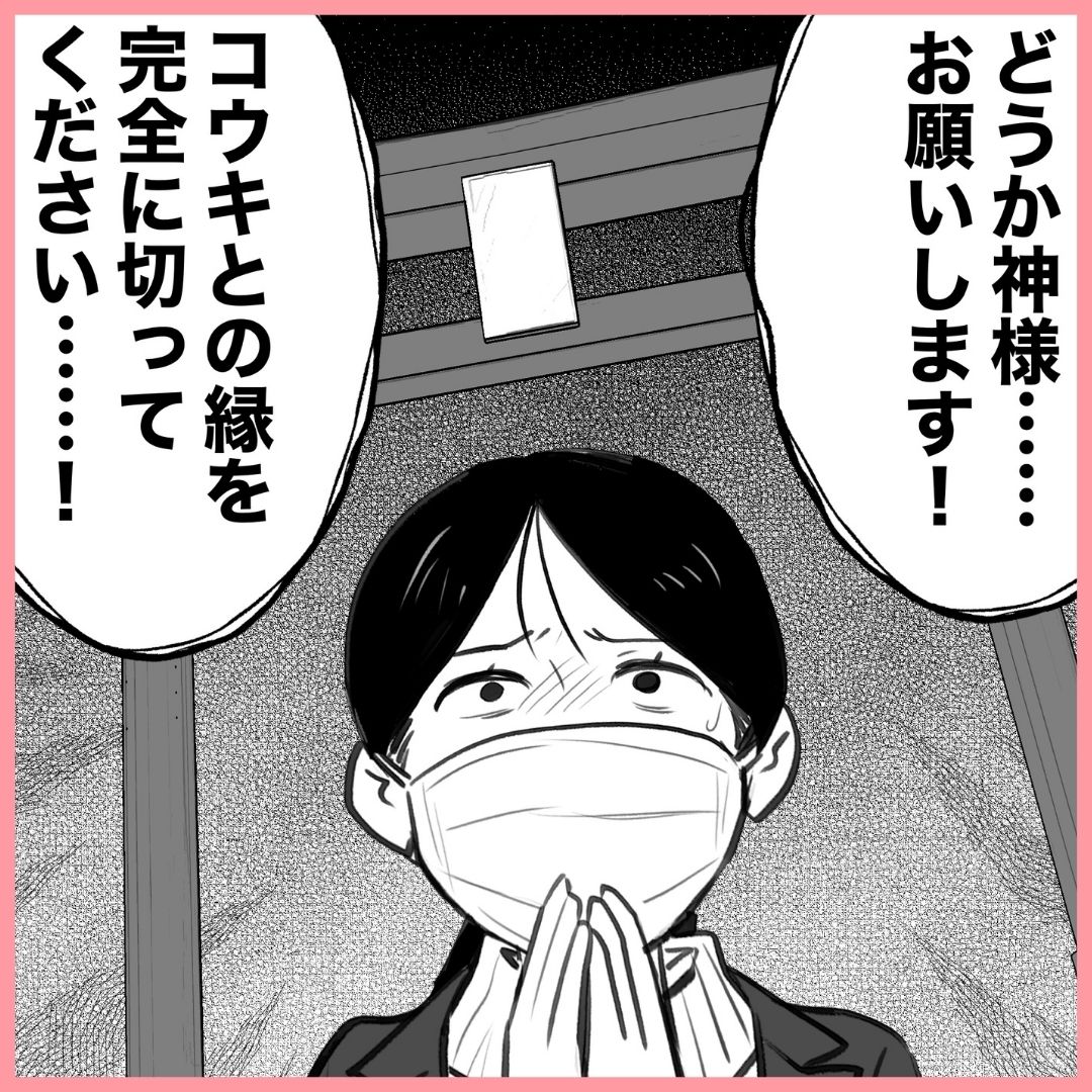 「どうか神様あの人との縁を…!」手を合わせ必死に祈ると…#27