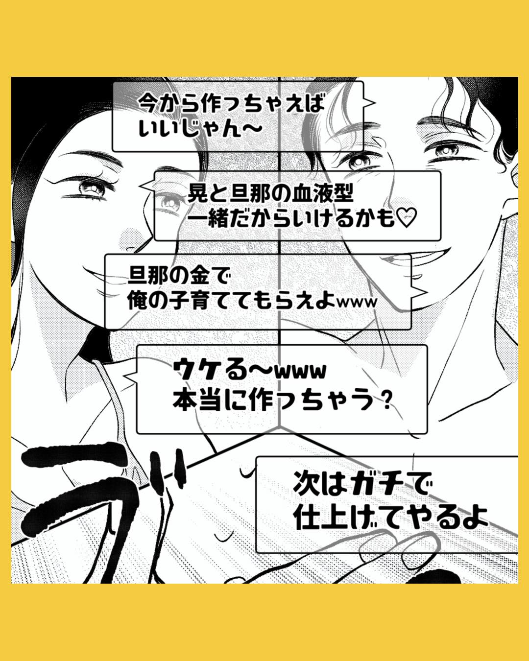 「W不倫かよ！！」旦那は元嫁と子供を作ろうとしてて…#18