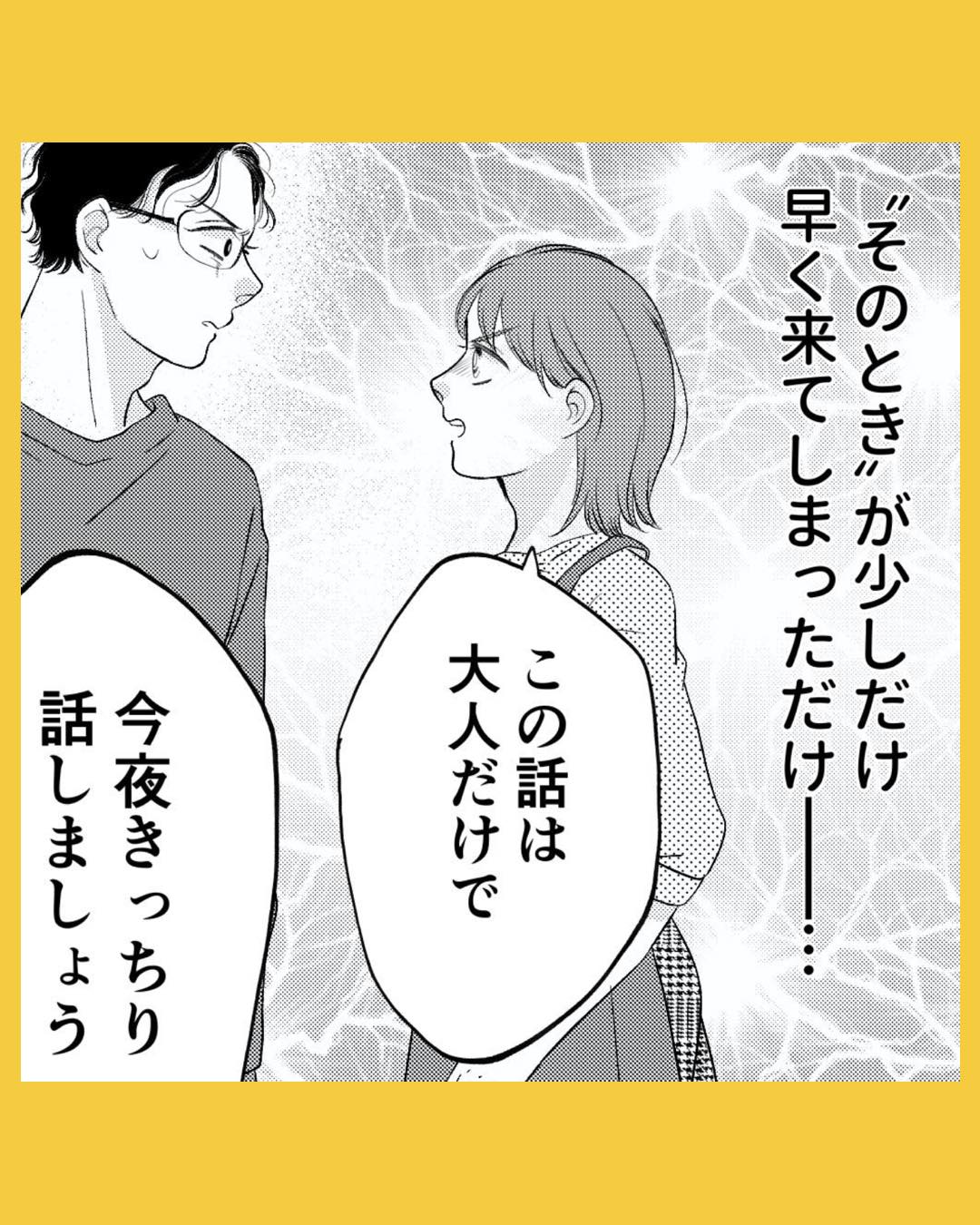 「ごめなさい！！」逃げられなくなった旦那の取った行動は…#21
