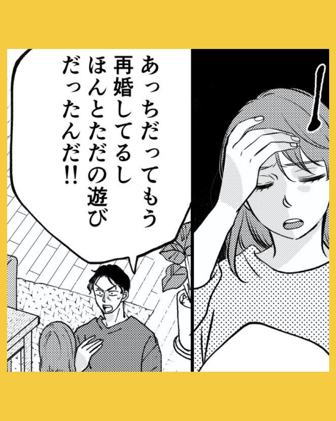 「ヤダ！絶対に認めない！」旦那が子供みたいに駄々をこね…#24