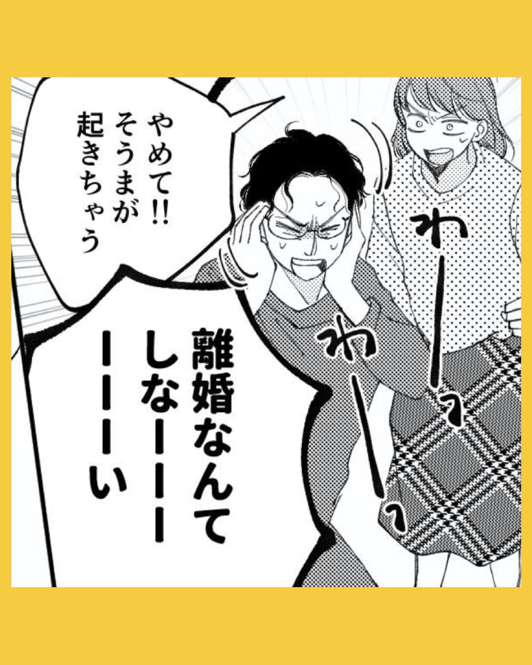 「こっちは証拠が揃ってるの」頑固な旦那に私がとった行動は…#25