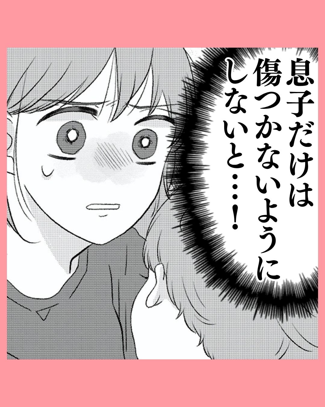 「ずっと好きだった！」出会った上司に告白され…#03