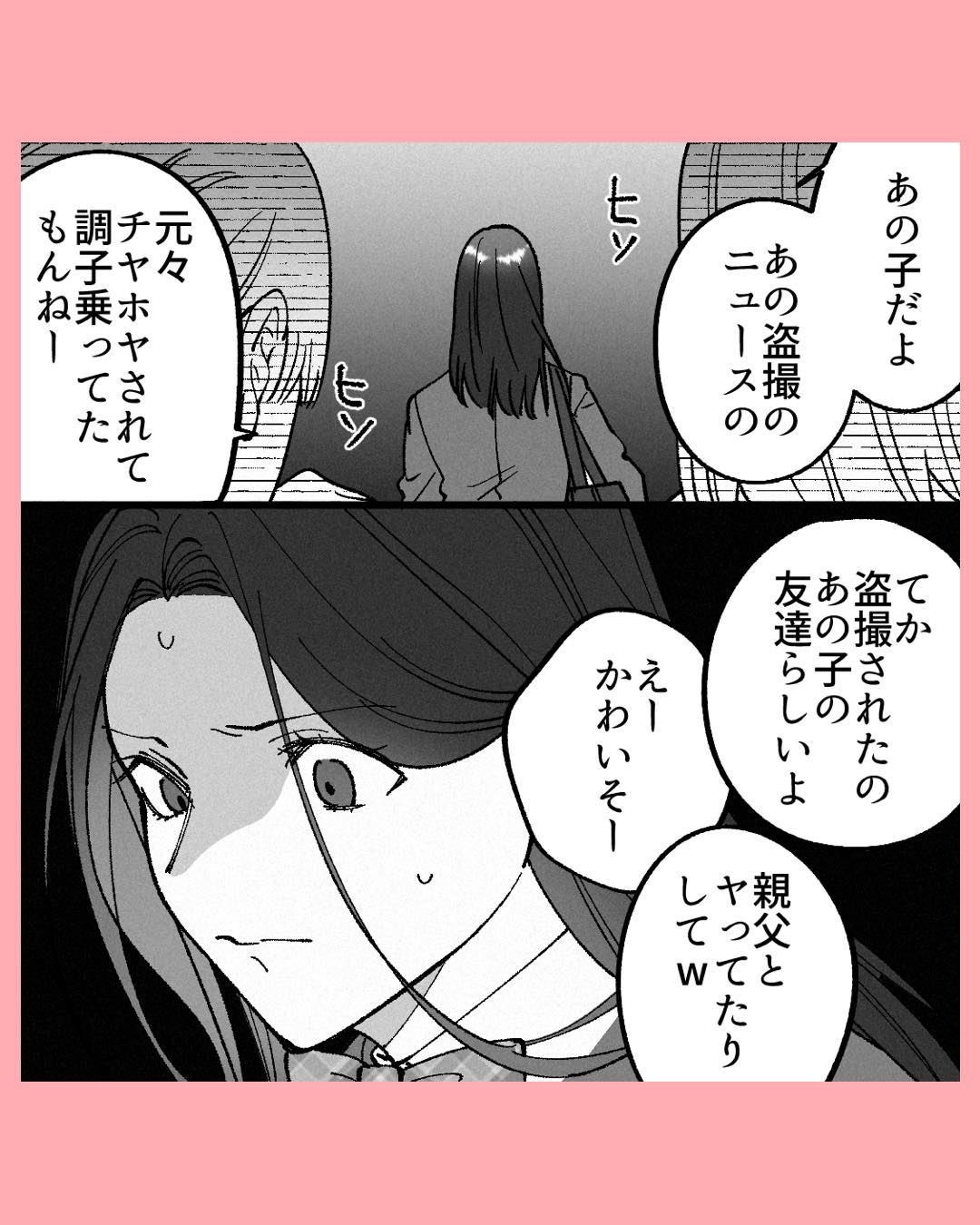 「行ってきます」勇気を出して登校した私に待っていたのは…#26