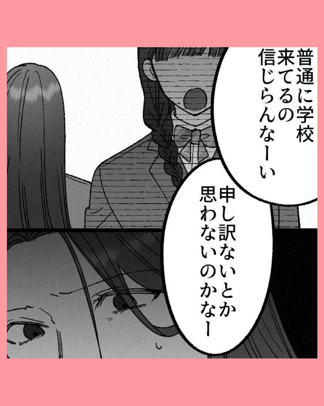 「あぁその目は」親友だった子から向けられた目は冷たく…#29