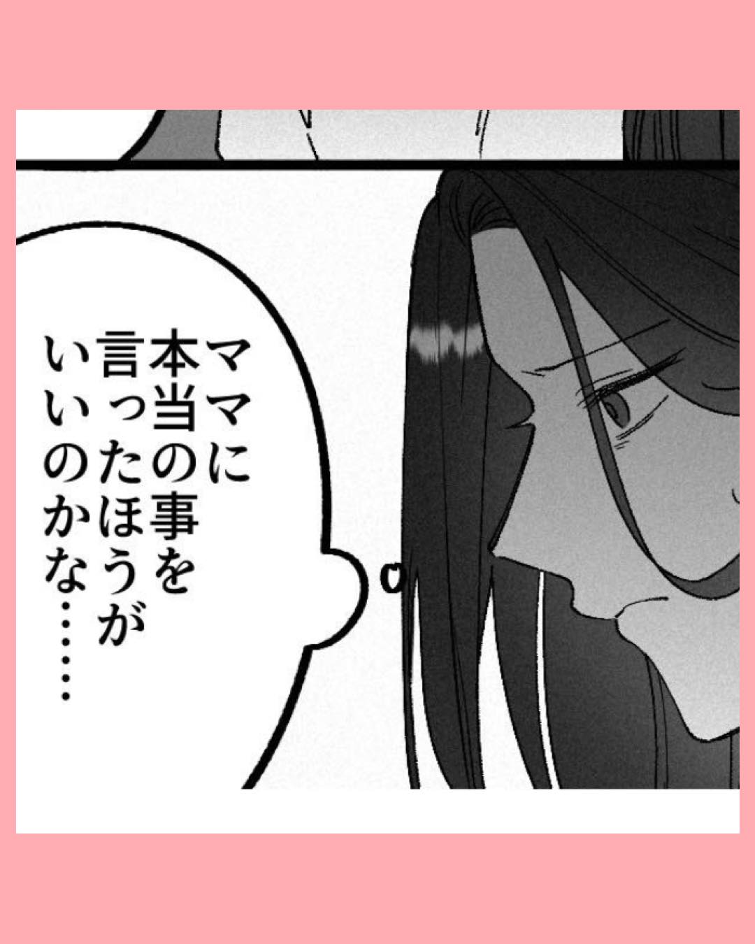 「数日でこんなに…」母は心労でボロボロになっていて…#30