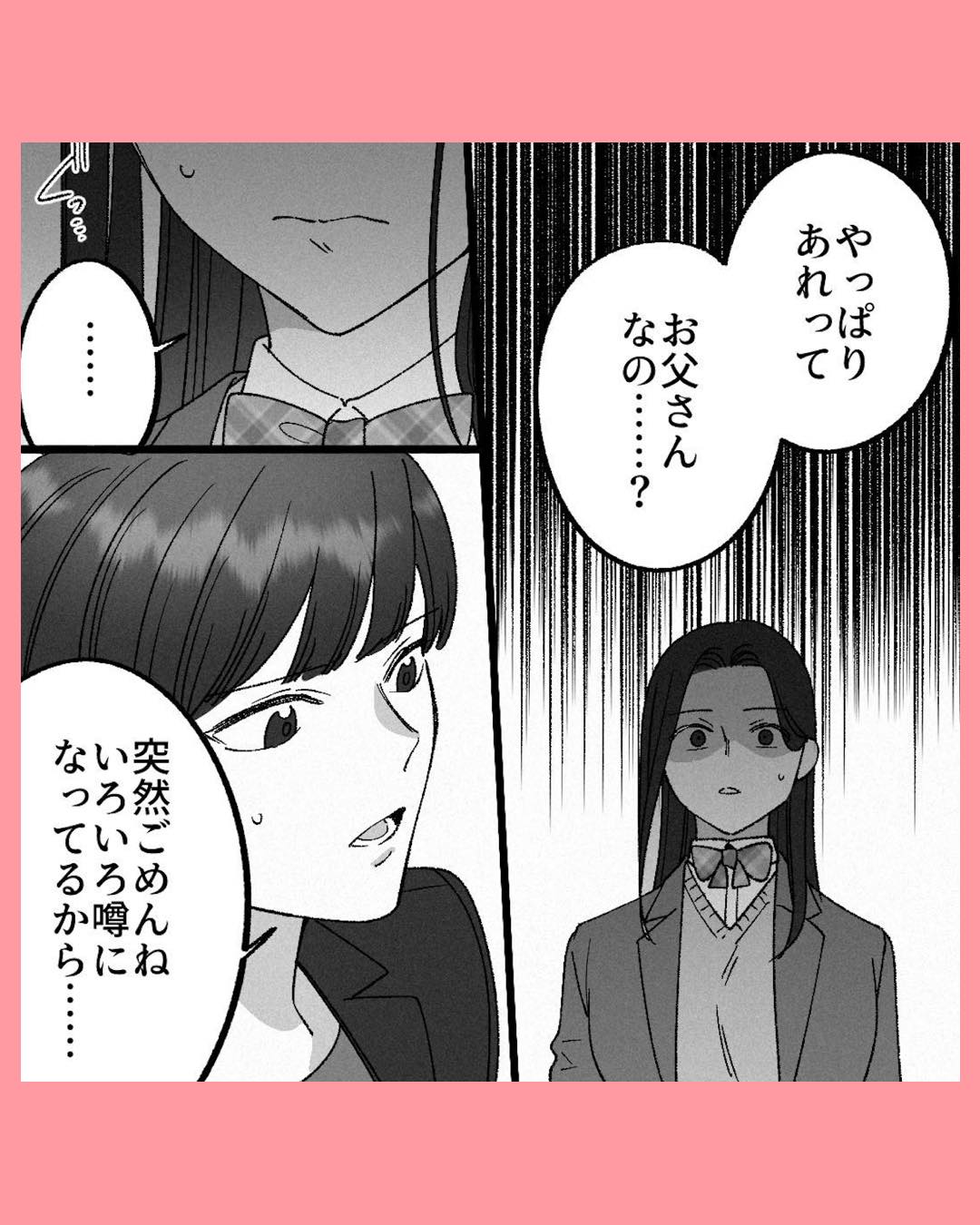 「何か力になれないかと思って…」気遣ってくれる先生に私は…#31