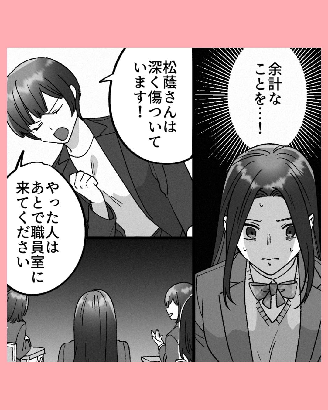 「余計なことを…！」正義感に駆られた先生は学級会を開き…#32