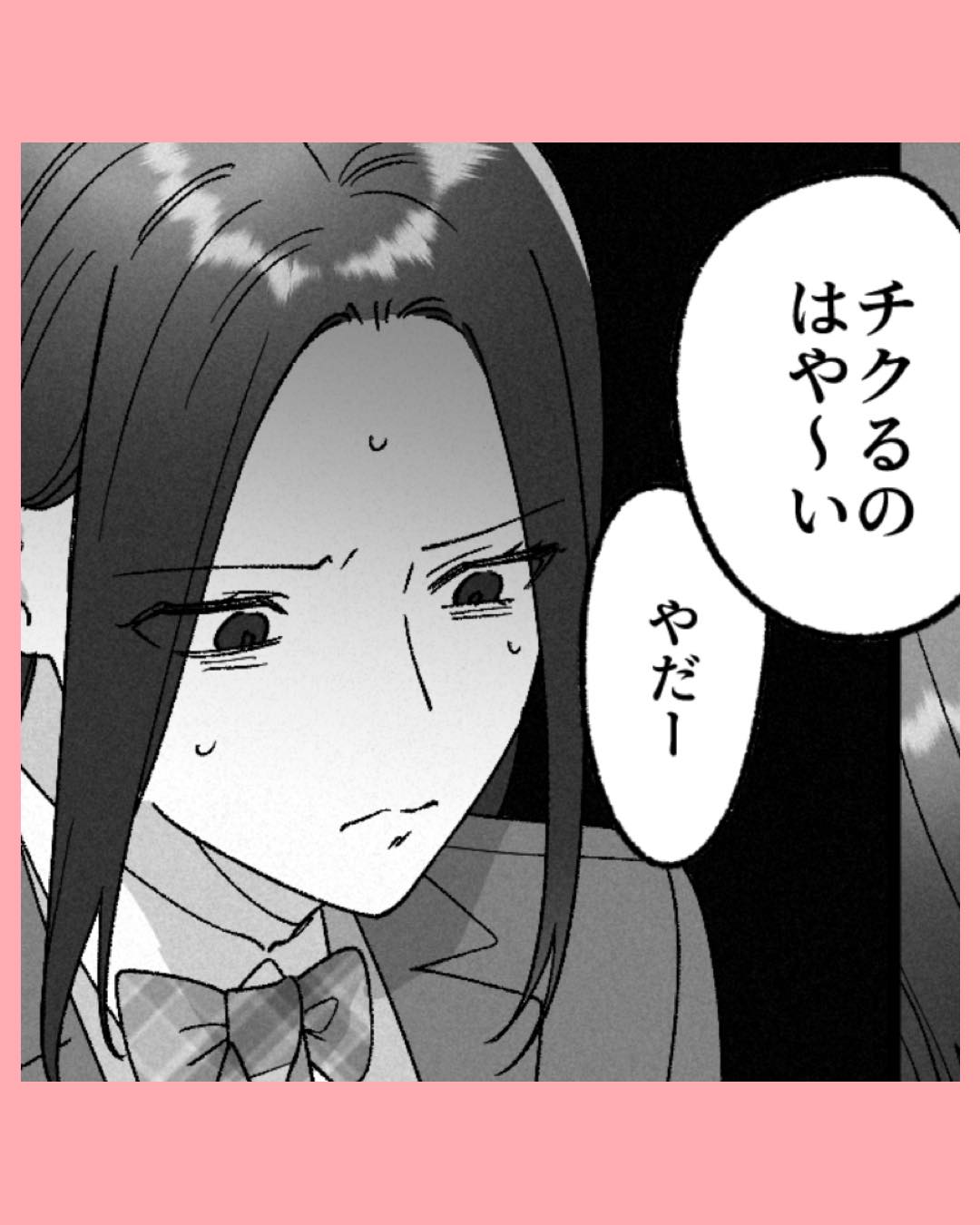 「チクるのはや〜い」私の存在はクラスで嘲笑の的になり…#33