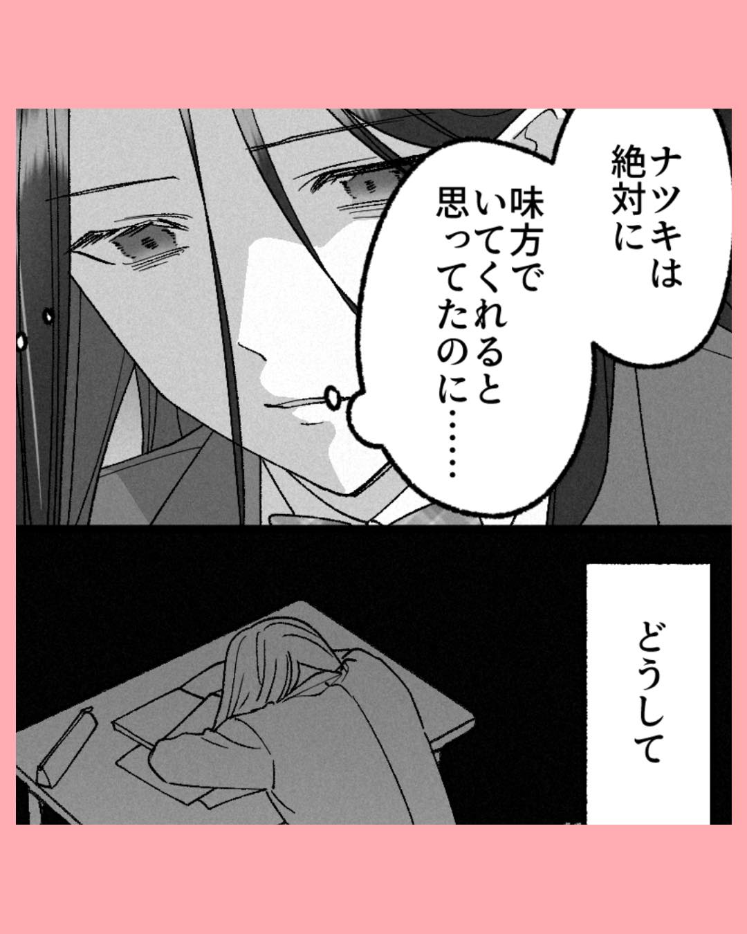 「もう本当に終わりだ…」親友にも距離を取られ…#34