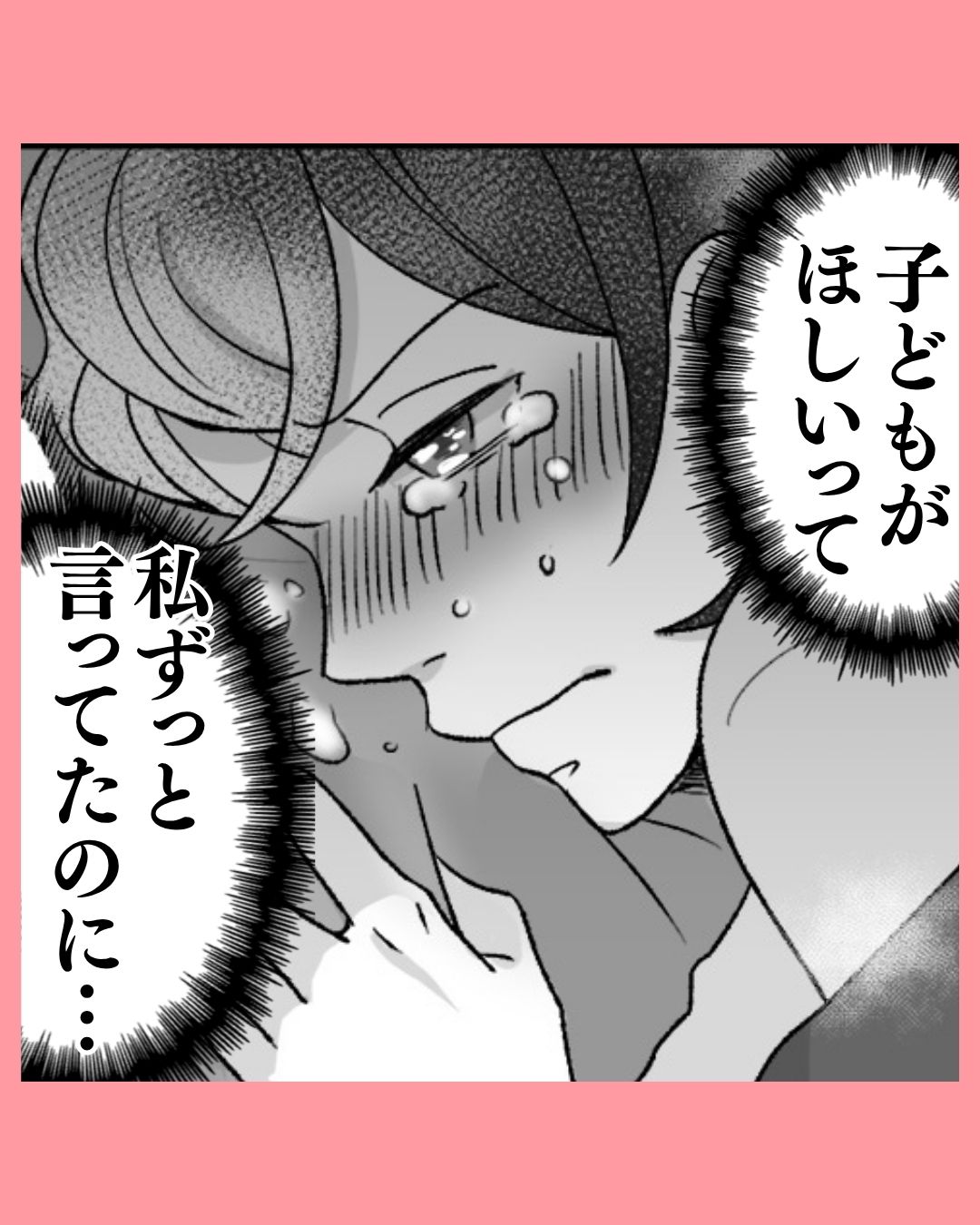 「子供が欲しいから」とレスの旦那に離婚を切り出され…#1