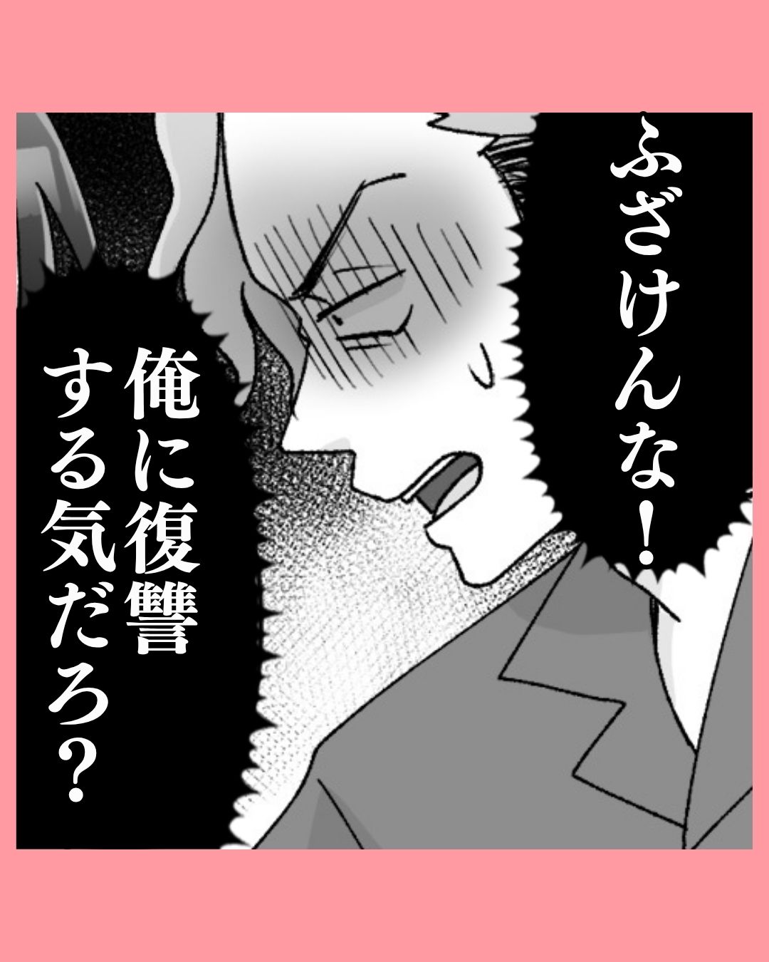 「ふざけるな！」元夫は驚いて大声を上げる…#5