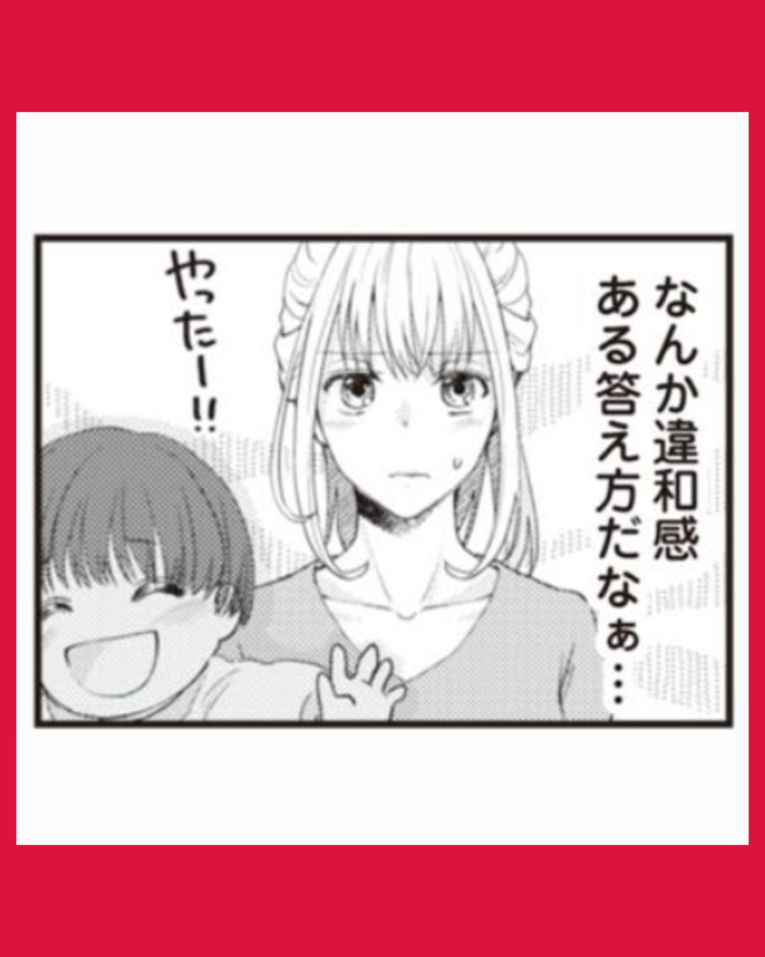 #04サレ妻になり今は浮気探偵やってます18　ママに内緒だよ