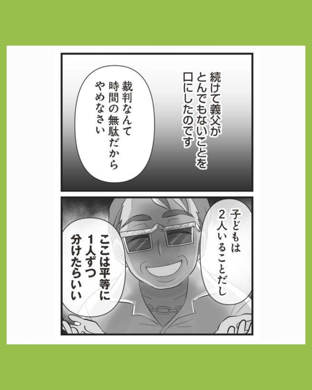 #20夫は不倫相手と妊活中　てんの逆襲編