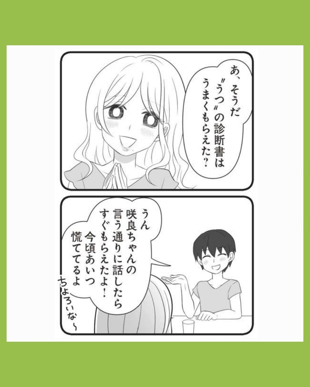 #22夫は不倫相手と妊活中　てんの逆襲編