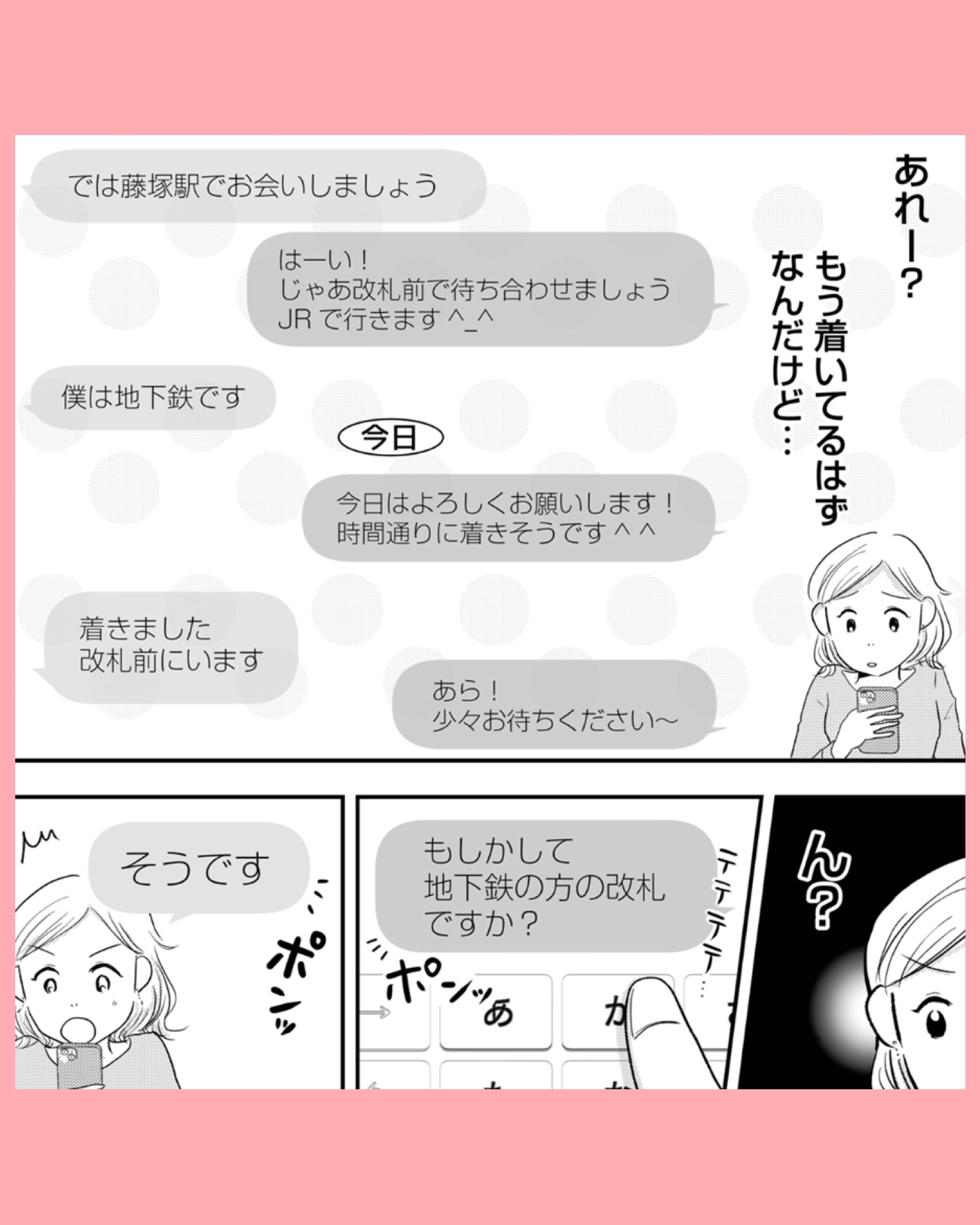 #04「女はおごられて当然」と思ってる昭和引きずり女が、婚活した話