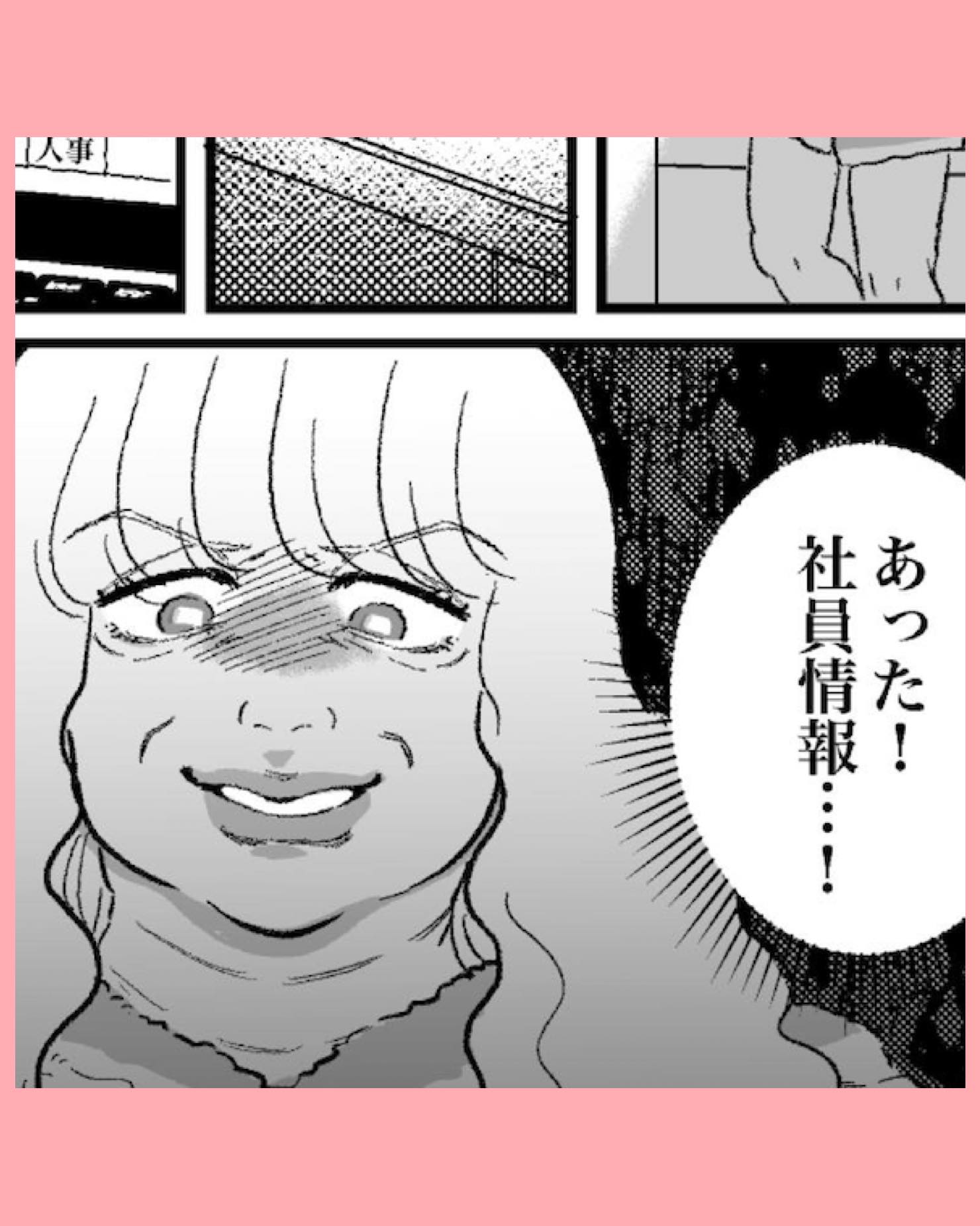 「私は社長の娘だっていうのに…」彼の個人情報を探した結果…#21