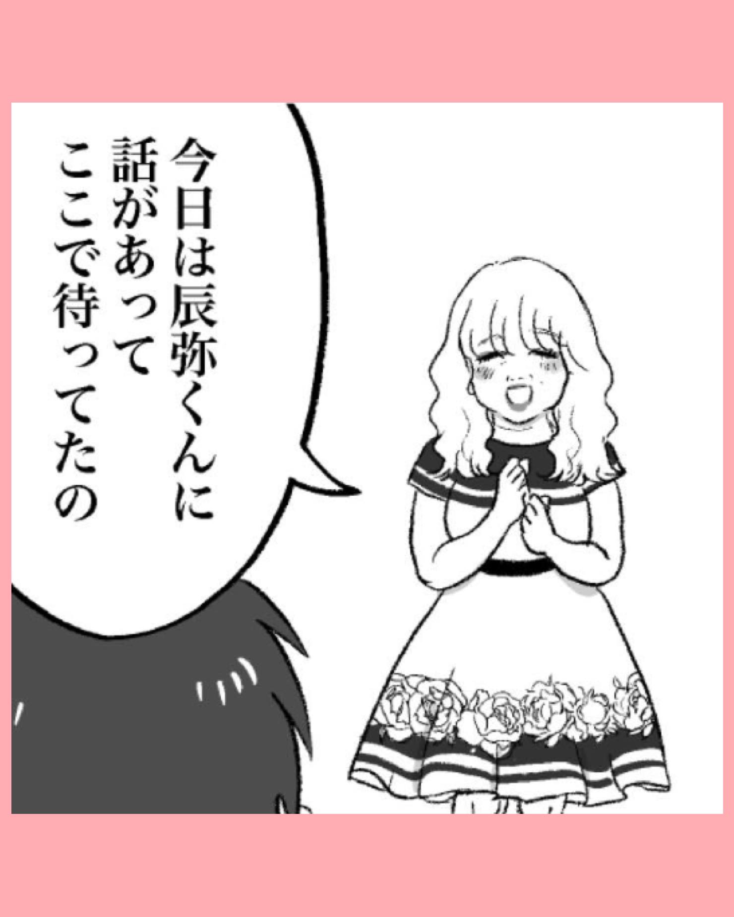「きっとあの子だ‼︎」好きな人の息子を見つけた私は…#24