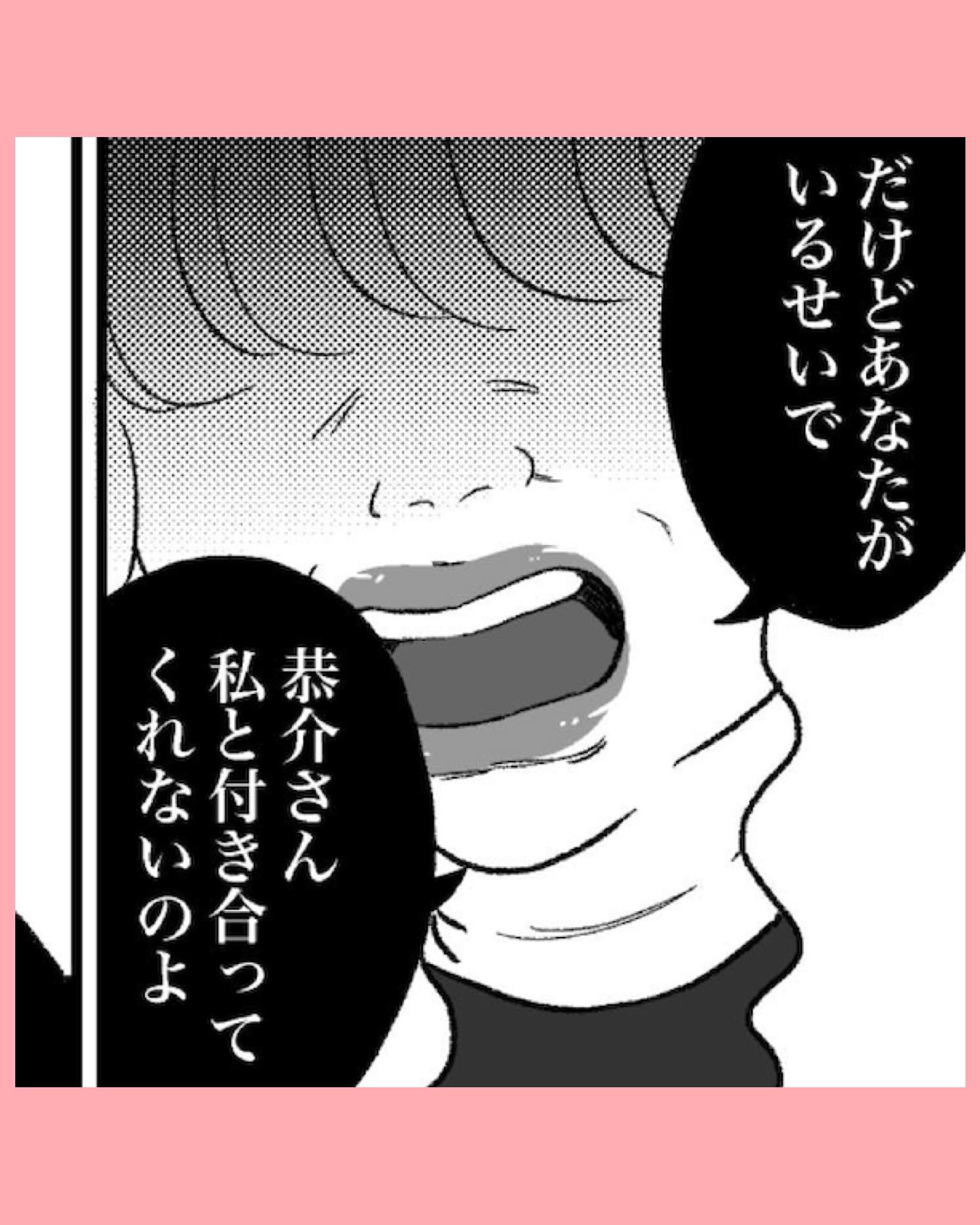 「私と付き合ってくれないのよ」好きな人の息子に伝えると…#25