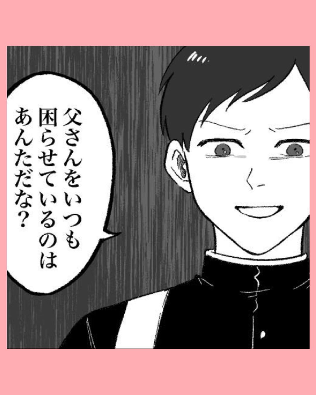 「あのガキ…！」好きな人の息子から言われたことは…#26